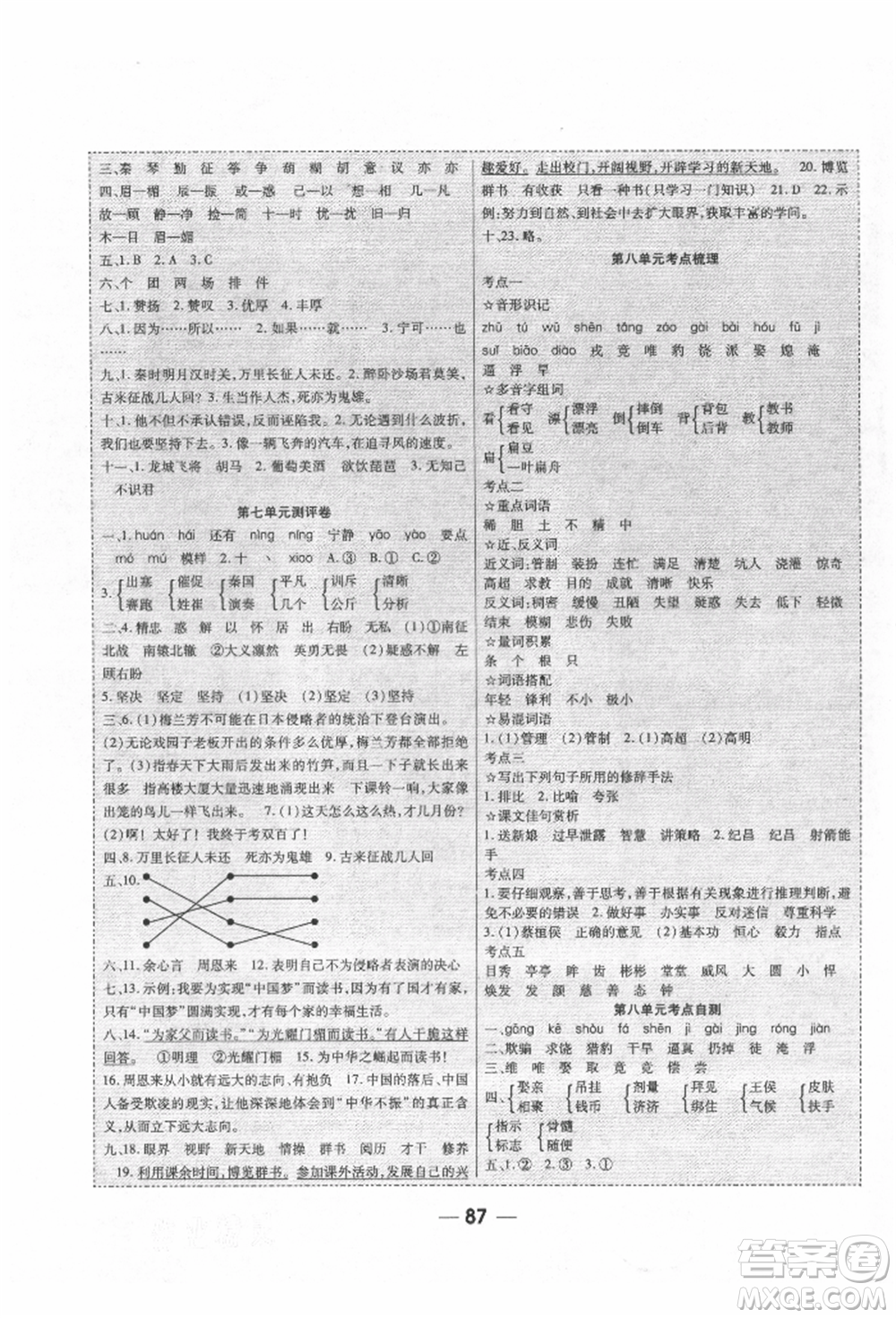 河北科學(xué)技術(shù)出版社2021成功一號(hào)名卷天下課時(shí)練測(cè)試卷四年級(jí)語(yǔ)文上冊(cè)人教版參考答案