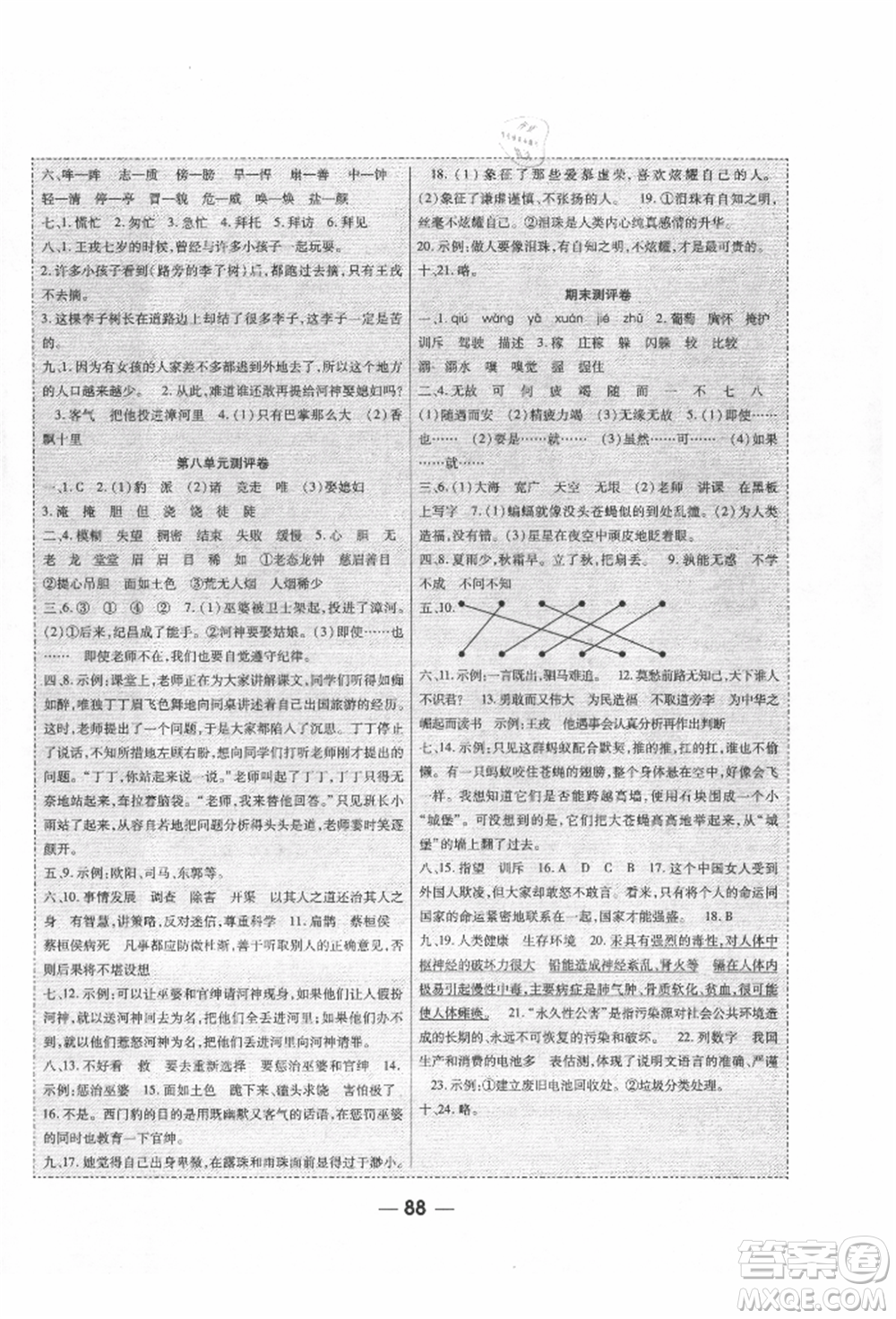 河北科學(xué)技術(shù)出版社2021成功一號(hào)名卷天下課時(shí)練測(cè)試卷四年級(jí)語(yǔ)文上冊(cè)人教版參考答案