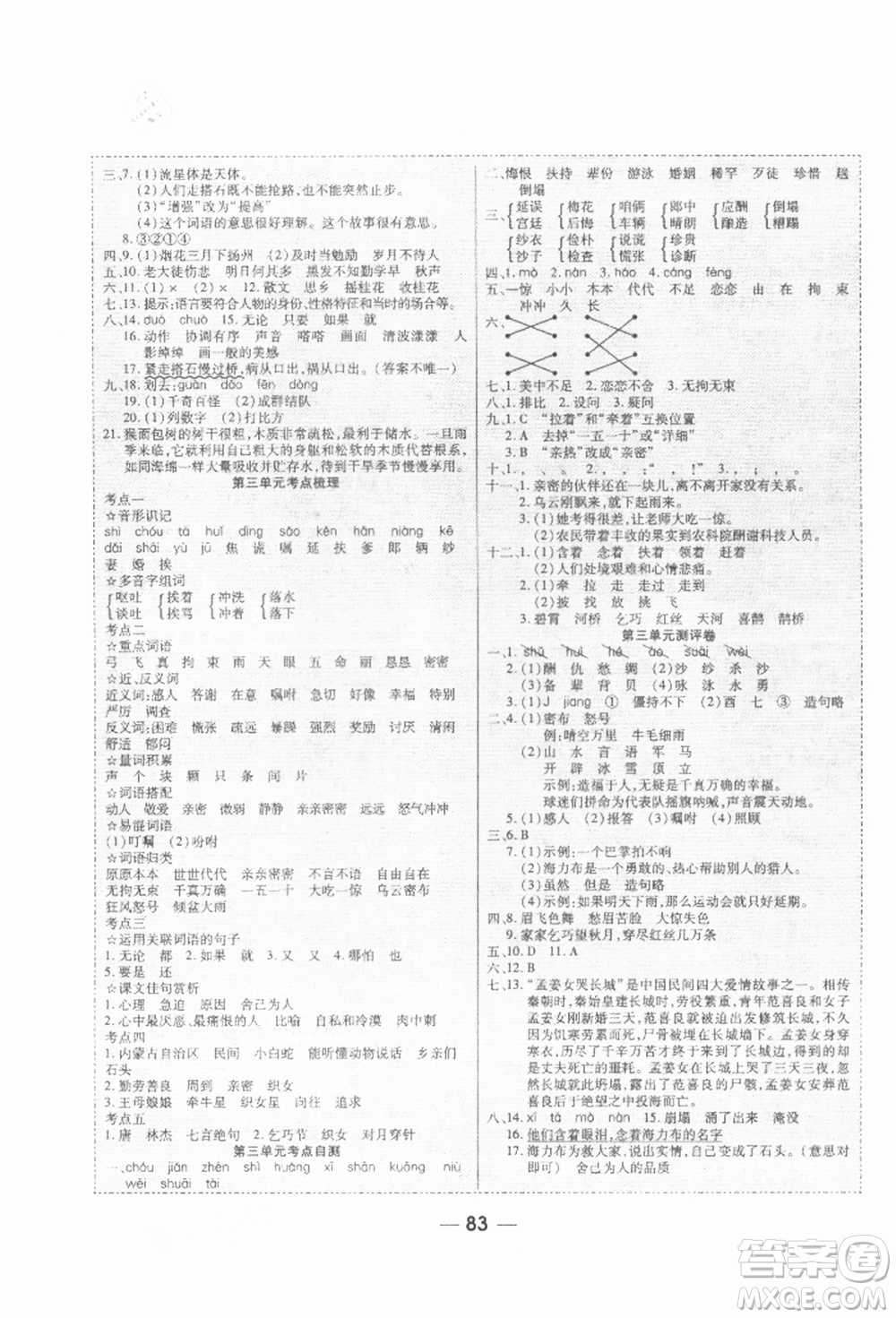 河北科學(xué)技術(shù)出版社2021成功一號(hào)名卷天下課時(shí)練測(cè)試卷五年級(jí)語(yǔ)文上冊(cè)人教版參考答案