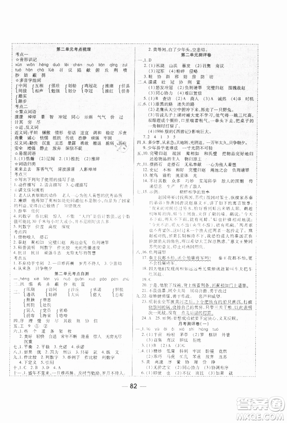 河北科學(xué)技術(shù)出版社2021成功一號(hào)名卷天下課時(shí)練測(cè)試卷五年級(jí)語(yǔ)文上冊(cè)人教版參考答案