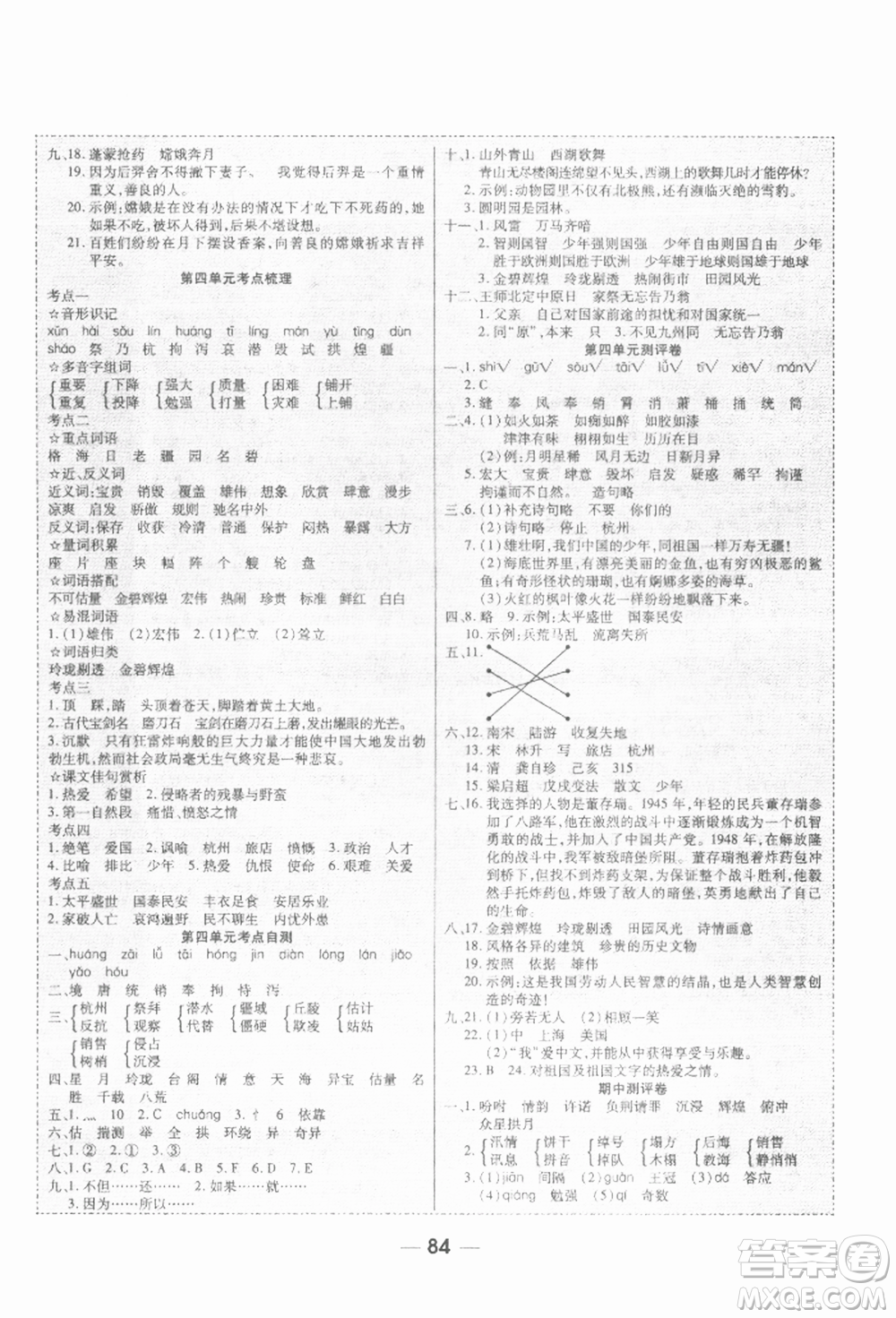 河北科學(xué)技術(shù)出版社2021成功一號(hào)名卷天下課時(shí)練測(cè)試卷五年級(jí)語(yǔ)文上冊(cè)人教版參考答案