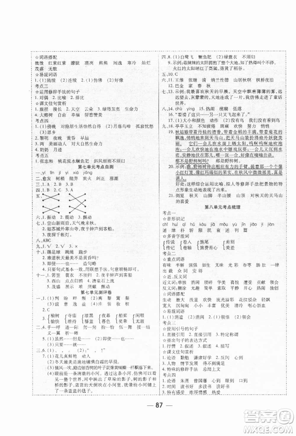 河北科學(xué)技術(shù)出版社2021成功一號(hào)名卷天下課時(shí)練測(cè)試卷五年級(jí)語(yǔ)文上冊(cè)人教版參考答案