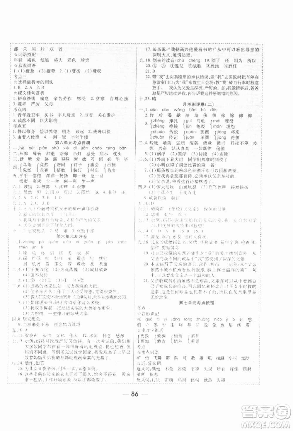 河北科學(xué)技術(shù)出版社2021成功一號(hào)名卷天下課時(shí)練測(cè)試卷五年級(jí)語(yǔ)文上冊(cè)人教版參考答案