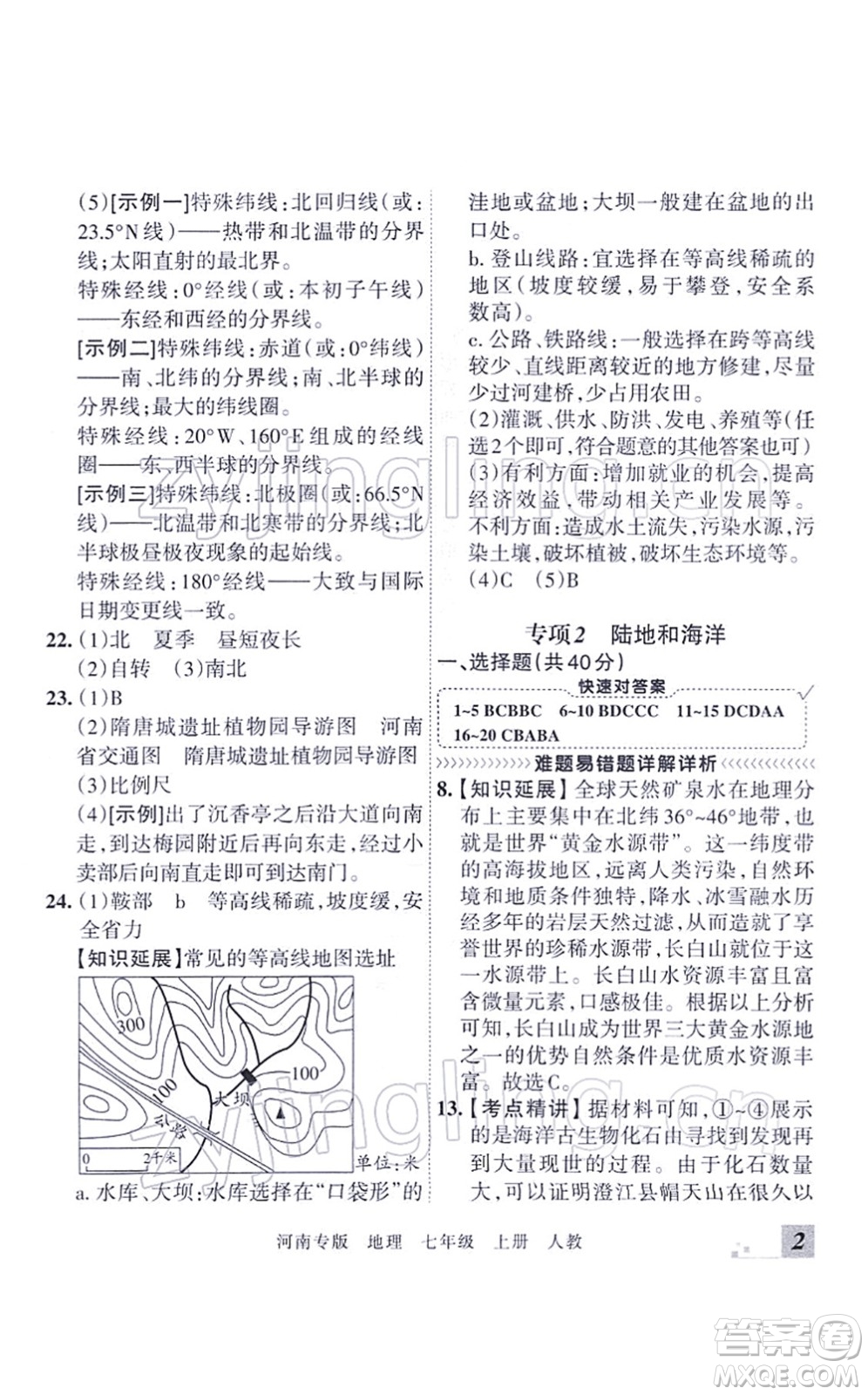江西人民出版社2021王朝霞各地期末試卷精選七年級(jí)地理上冊(cè)RJ人教版河南專版答案