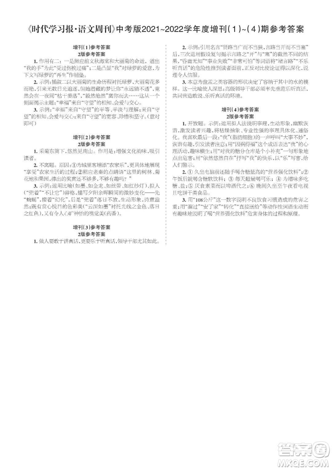 時代學習報語文周刊九年級2021-2022學年度增刊1-4期參考答案