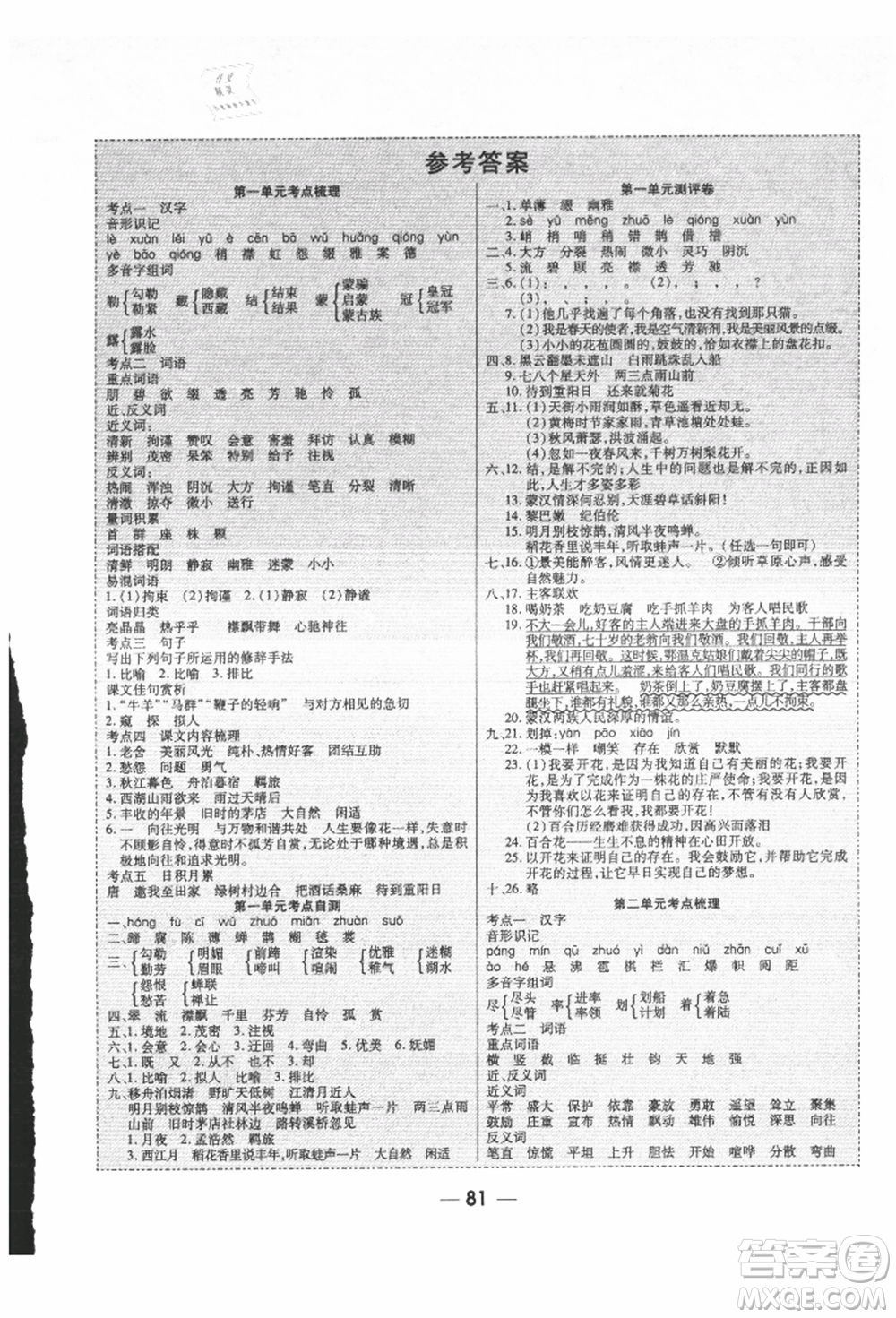 河北科學(xué)技術(shù)出版社2021成功一號(hào)名卷天下課時(shí)練測(cè)試卷六年級(jí)語文上冊(cè)人教版參考答案