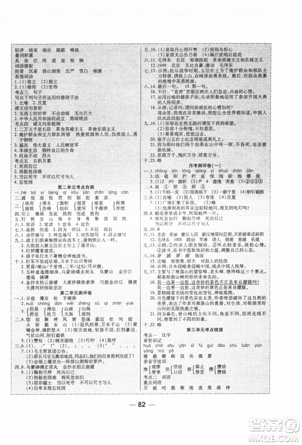 河北科學(xué)技術(shù)出版社2021成功一號(hào)名卷天下課時(shí)練測(cè)試卷六年級(jí)語文上冊(cè)人教版參考答案