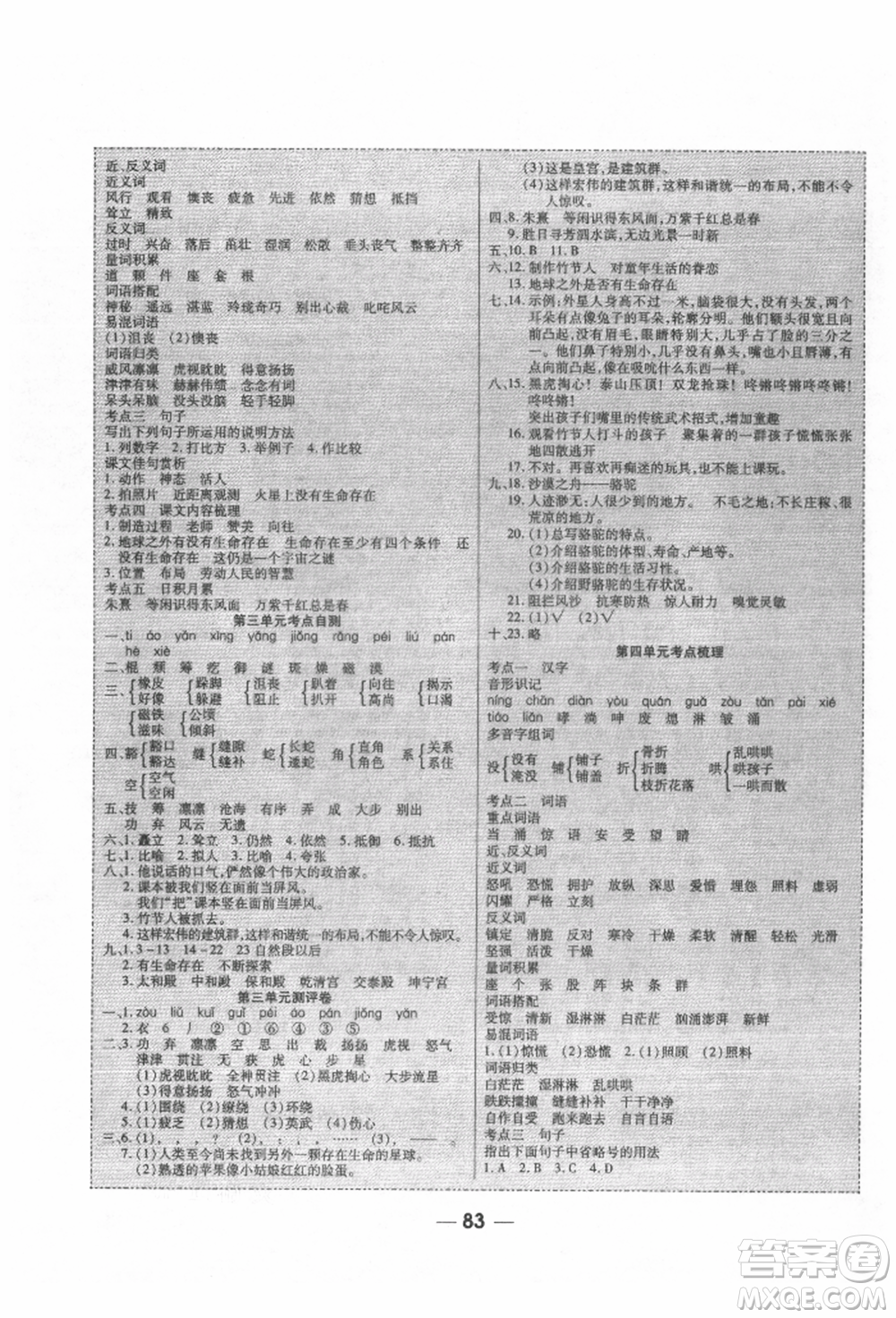 河北科學(xué)技術(shù)出版社2021成功一號(hào)名卷天下課時(shí)練測(cè)試卷六年級(jí)語文上冊(cè)人教版參考答案