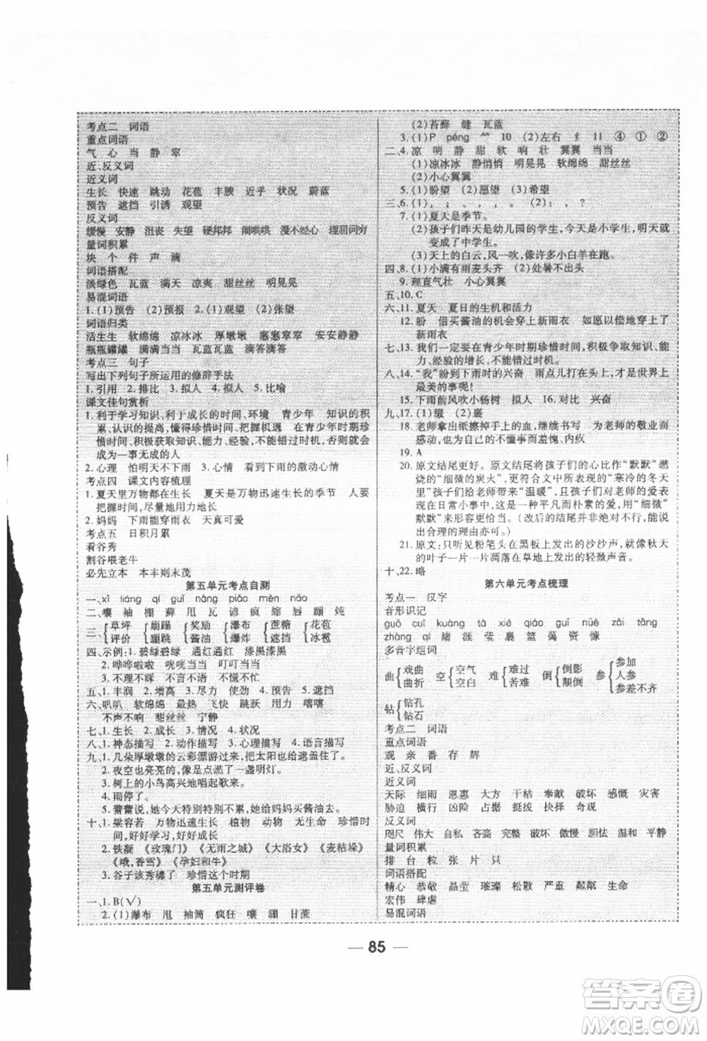 河北科學(xué)技術(shù)出版社2021成功一號(hào)名卷天下課時(shí)練測(cè)試卷六年級(jí)語文上冊(cè)人教版參考答案