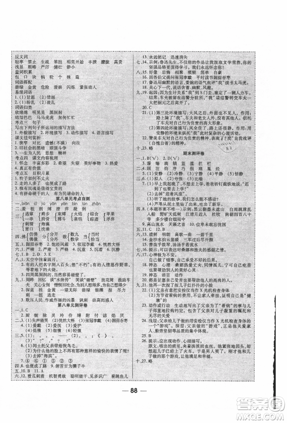 河北科學(xué)技術(shù)出版社2021成功一號(hào)名卷天下課時(shí)練測(cè)試卷六年級(jí)語文上冊(cè)人教版參考答案