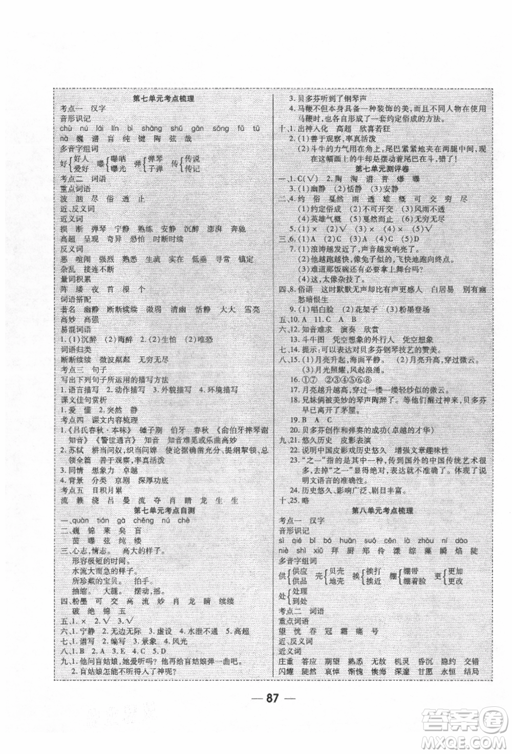 河北科學(xué)技術(shù)出版社2021成功一號(hào)名卷天下課時(shí)練測(cè)試卷六年級(jí)語文上冊(cè)人教版參考答案