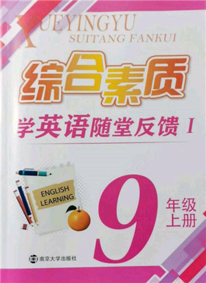 南京大學(xué)出版社2021綜合素質(zhì)九年級(jí)英語(yǔ)上冊(cè)譯林版常州專版參考答案