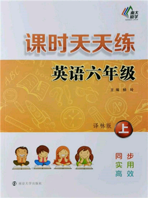南京大學(xué)出版社2021課時(shí)天天練六年級英語上冊譯林版參考答案