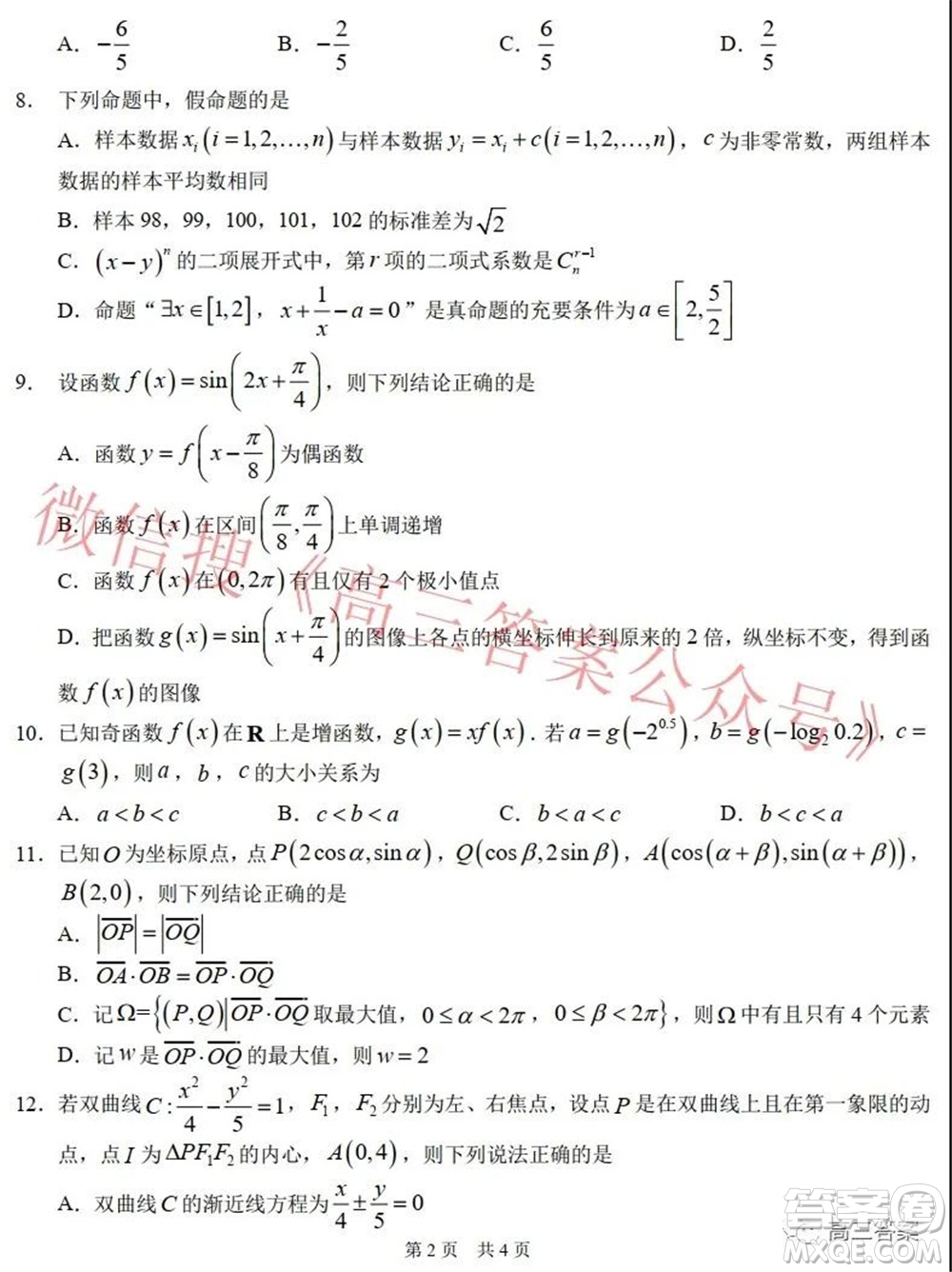 中學(xué)生標(biāo)準(zhǔn)學(xué)術(shù)能力診斷性測(cè)試2022年1月測(cè)試?yán)砜茢?shù)學(xué)試題及答案