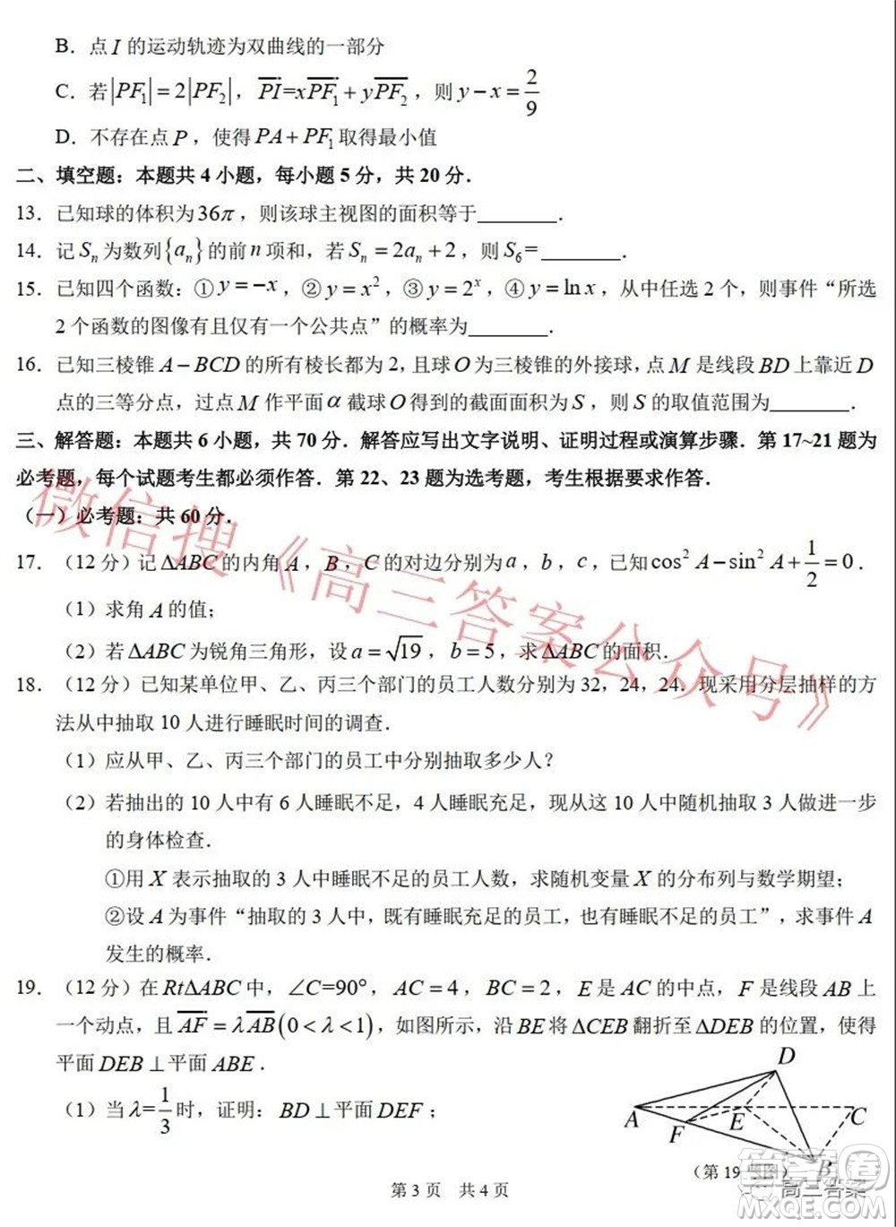 中學(xué)生標(biāo)準(zhǔn)學(xué)術(shù)能力診斷性測(cè)試2022年1月測(cè)試?yán)砜茢?shù)學(xué)試題及答案