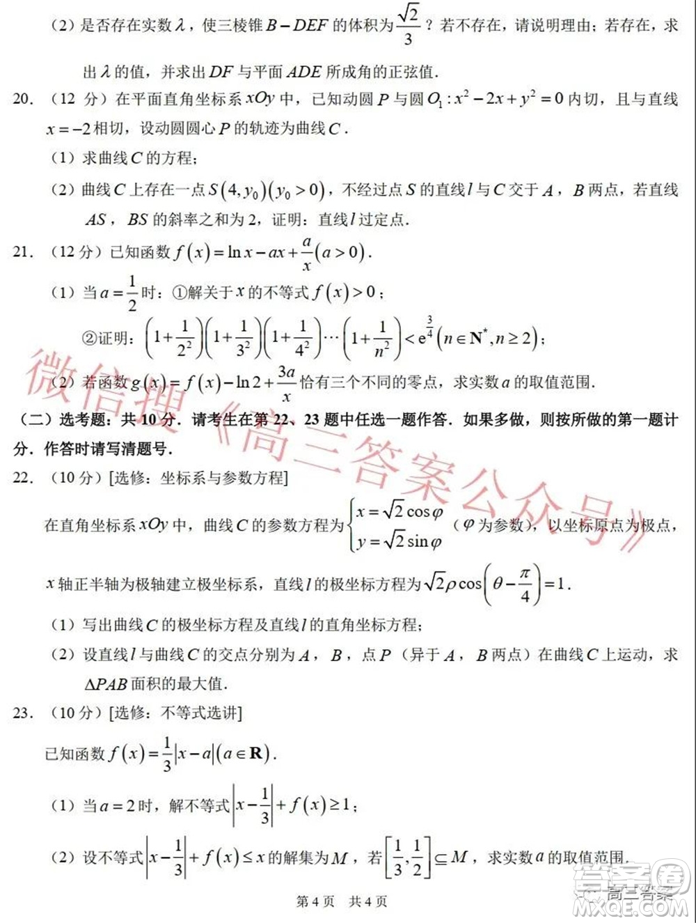中學(xué)生標(biāo)準(zhǔn)學(xué)術(shù)能力診斷性測(cè)試2022年1月測(cè)試?yán)砜茢?shù)學(xué)試題及答案