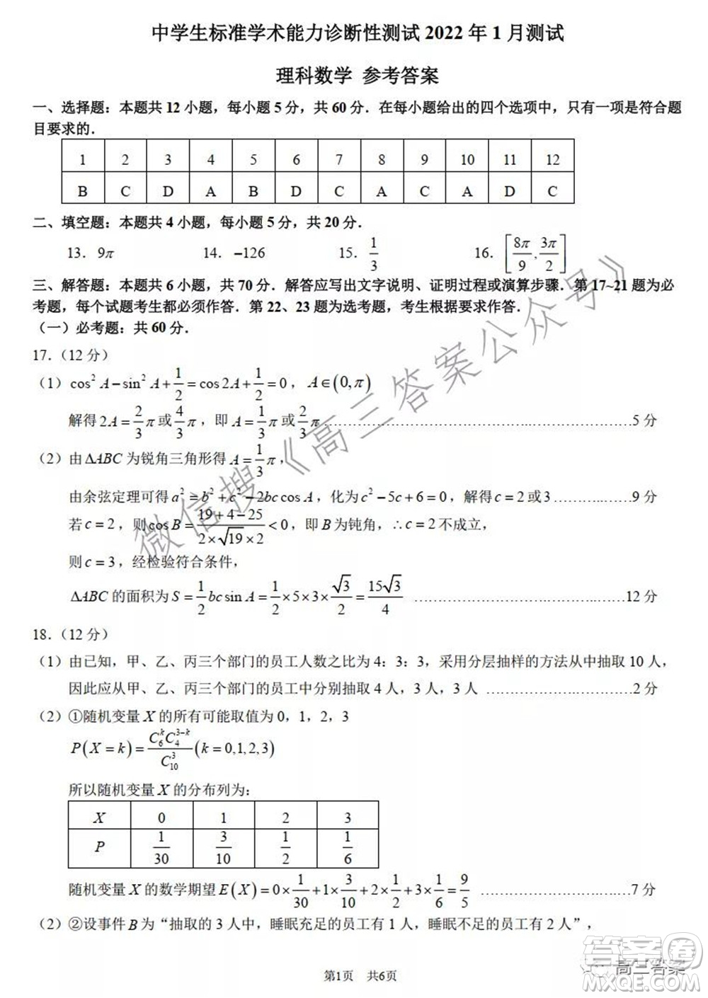中學(xué)生標(biāo)準(zhǔn)學(xué)術(shù)能力診斷性測(cè)試2022年1月測(cè)試?yán)砜茢?shù)學(xué)試題及答案