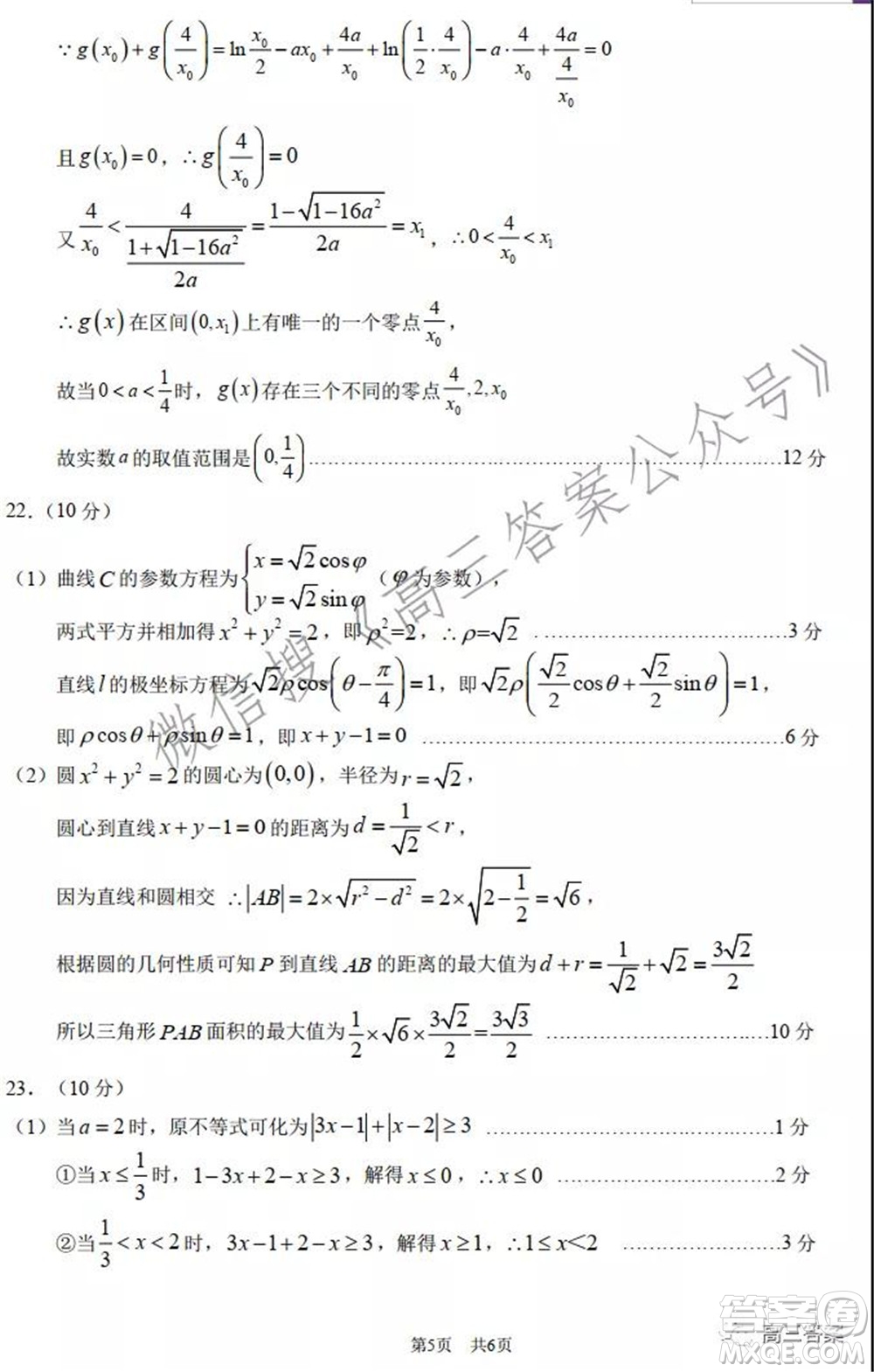 中學(xué)生標(biāo)準(zhǔn)學(xué)術(shù)能力診斷性測(cè)試2022年1月測(cè)試?yán)砜茢?shù)學(xué)試題及答案