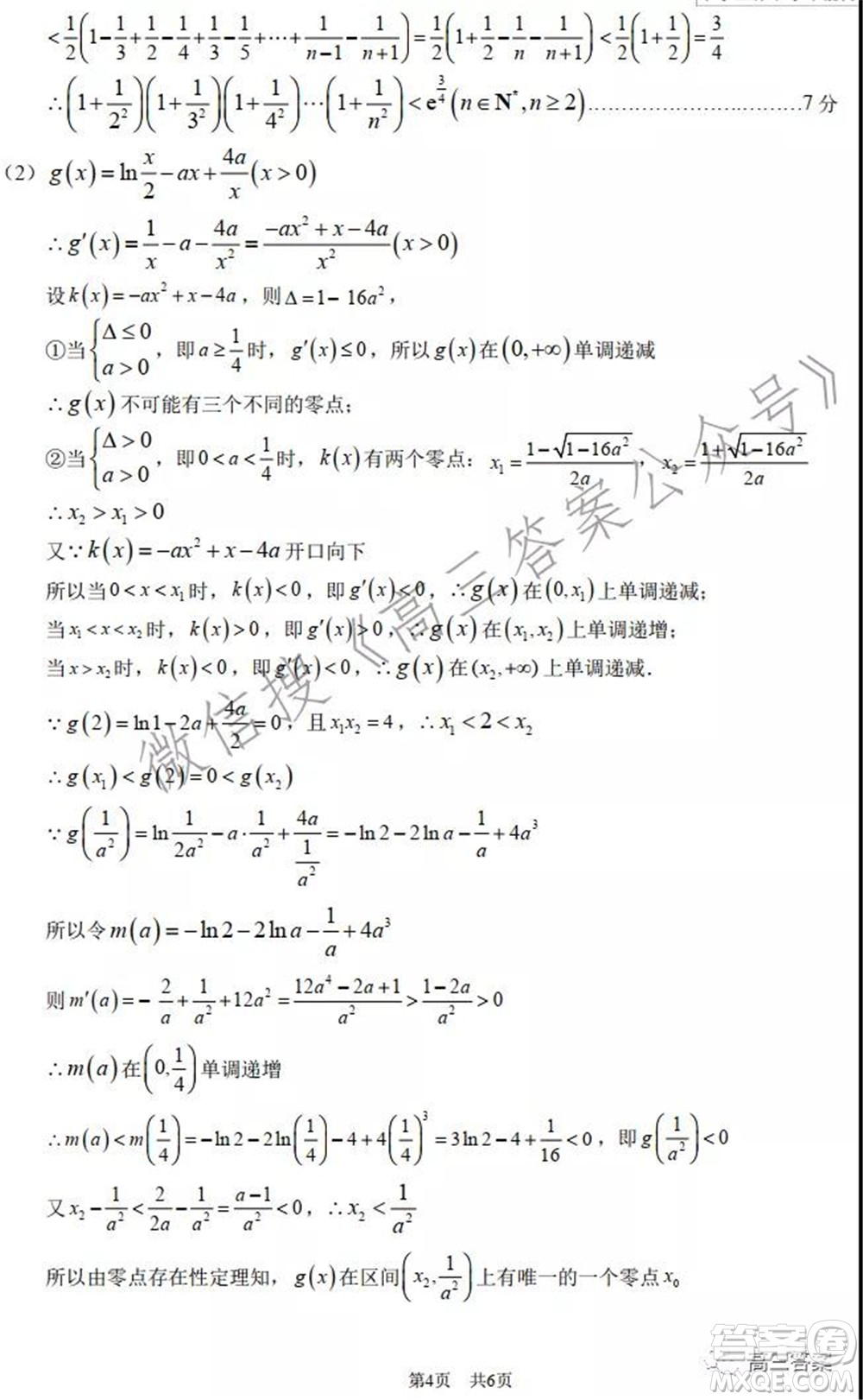 中學(xué)生標(biāo)準(zhǔn)學(xué)術(shù)能力診斷性測(cè)試2022年1月測(cè)試?yán)砜茢?shù)學(xué)試題及答案