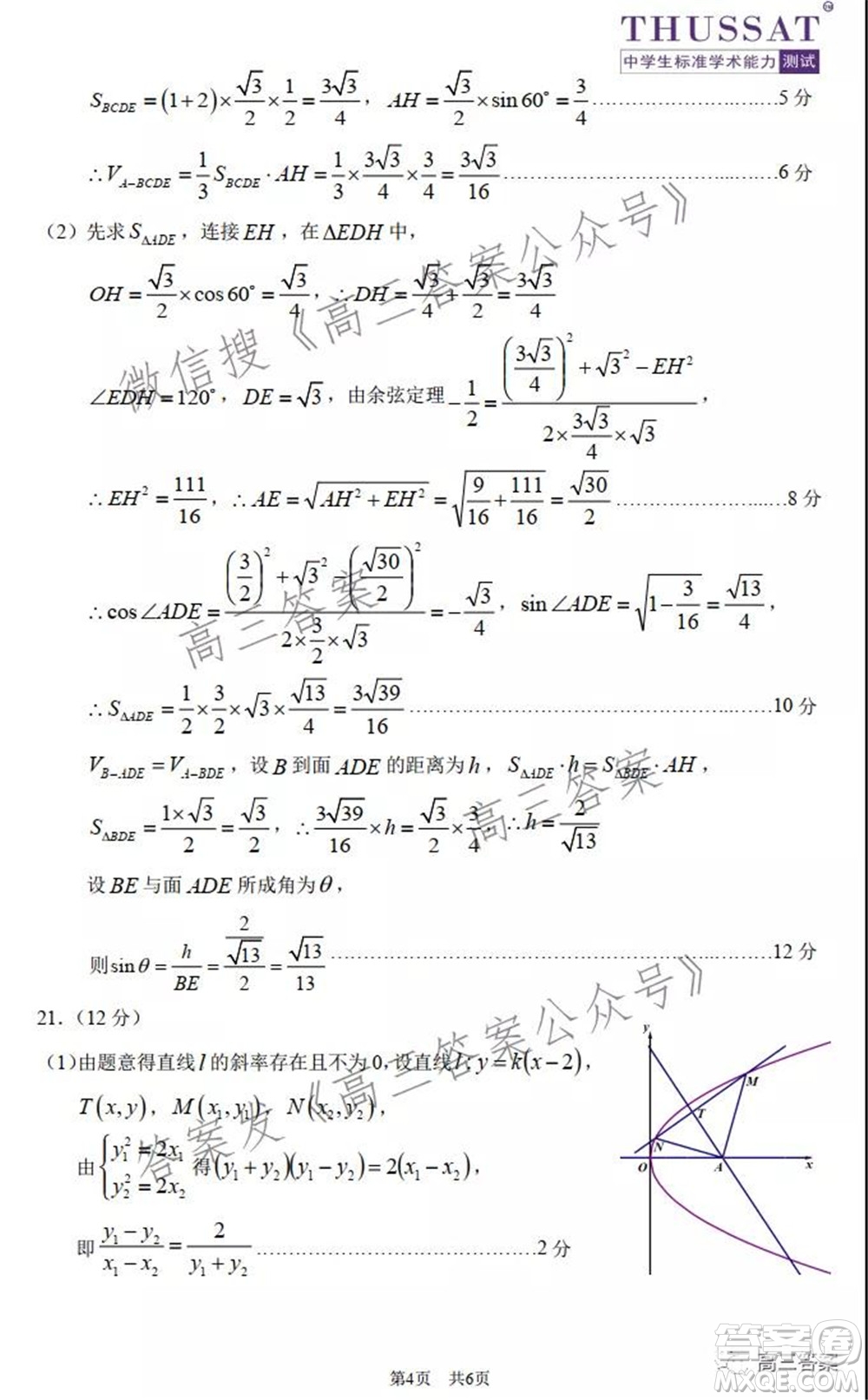 中學(xué)生標(biāo)準(zhǔn)學(xué)術(shù)能力診斷性測試2022年1月測試文科數(shù)學(xué)試題及答案