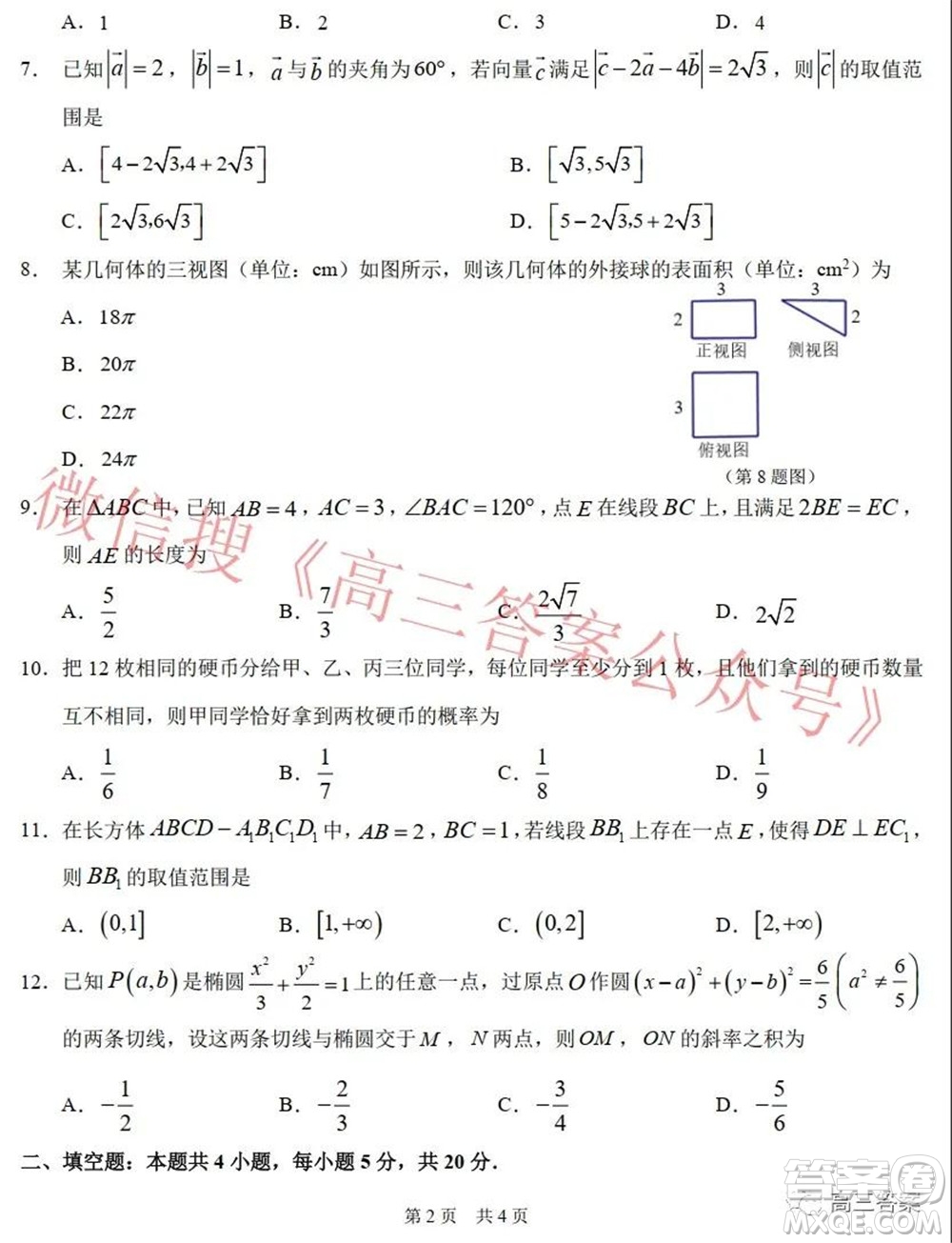 中學(xué)生標(biāo)準(zhǔn)學(xué)術(shù)能力診斷性測試2022年1月測試文科數(shù)學(xué)試題及答案