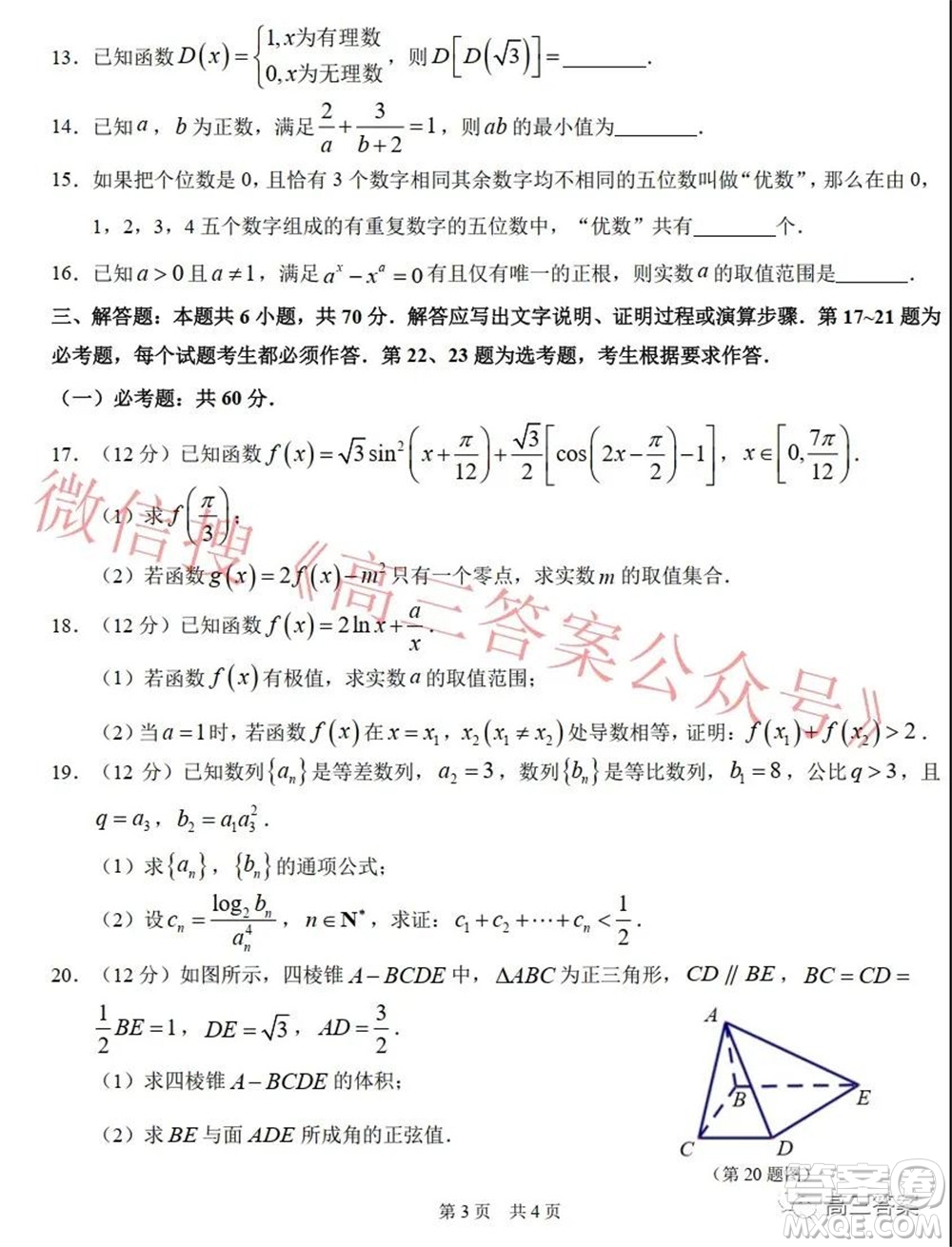 中學(xué)生標(biāo)準(zhǔn)學(xué)術(shù)能力診斷性測試2022年1月測試文科數(shù)學(xué)試題及答案