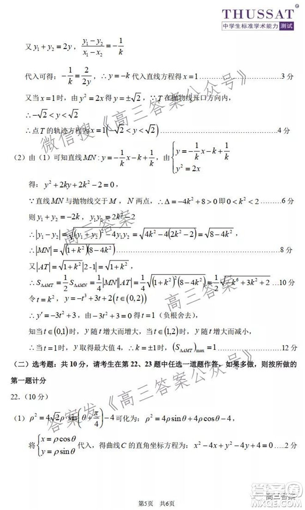 中學(xué)生標(biāo)準(zhǔn)學(xué)術(shù)能力診斷性測試2022年1月測試文科數(shù)學(xué)試題及答案