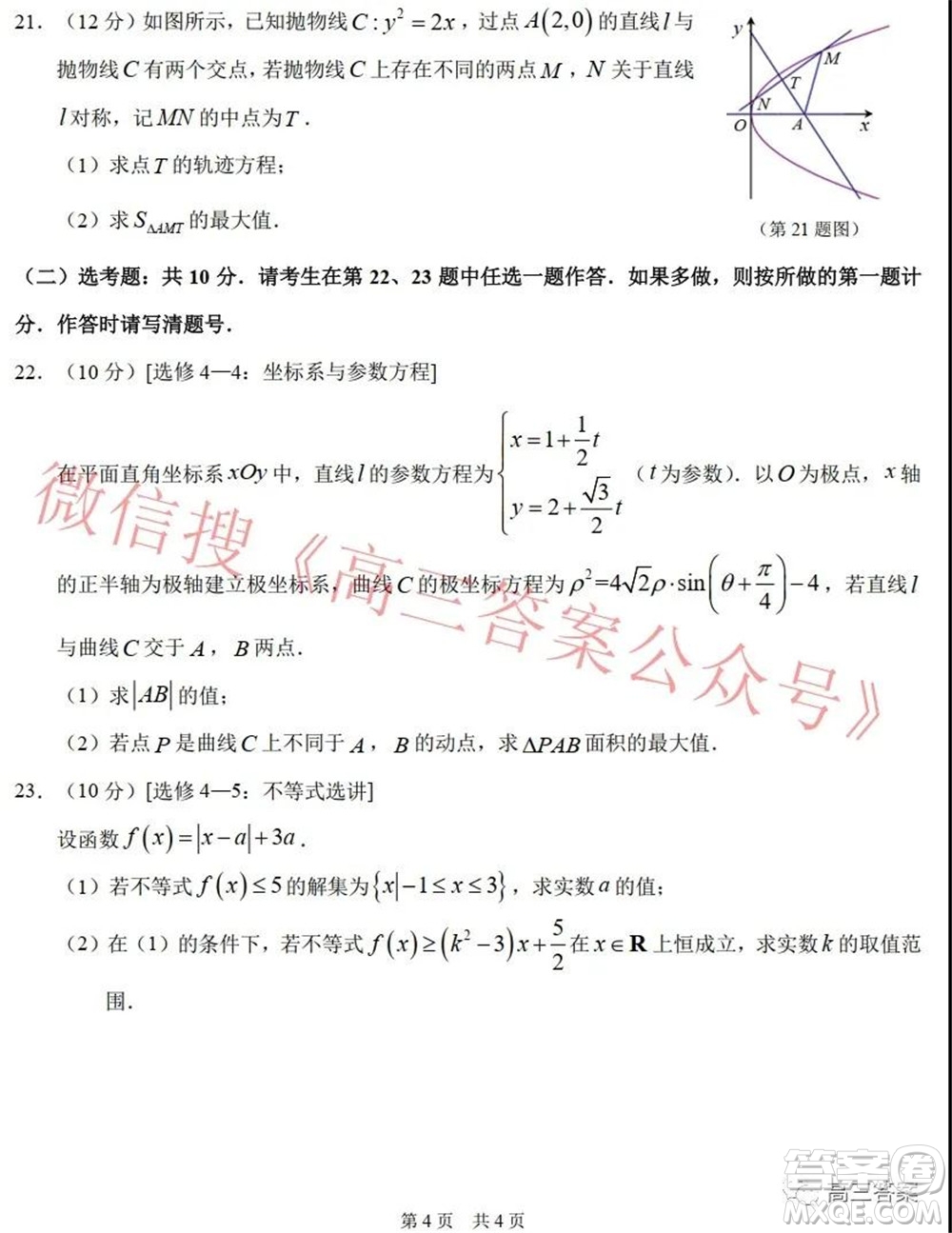 中學(xué)生標(biāo)準(zhǔn)學(xué)術(shù)能力診斷性測試2022年1月測試文科數(shù)學(xué)試題及答案