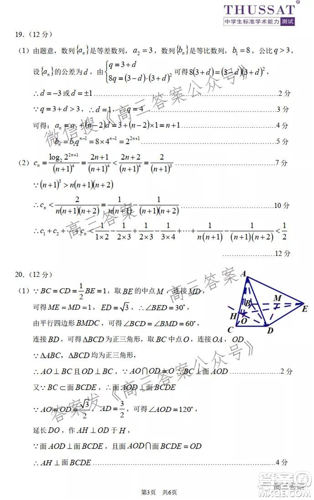 中學(xué)生標(biāo)準(zhǔn)學(xué)術(shù)能力診斷性測試2022年1月測試文科數(shù)學(xué)試題及答案