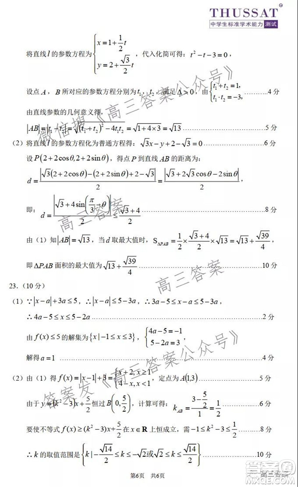 中學(xué)生標(biāo)準(zhǔn)學(xué)術(shù)能力診斷性測試2022年1月測試文科數(shù)學(xué)試題及答案