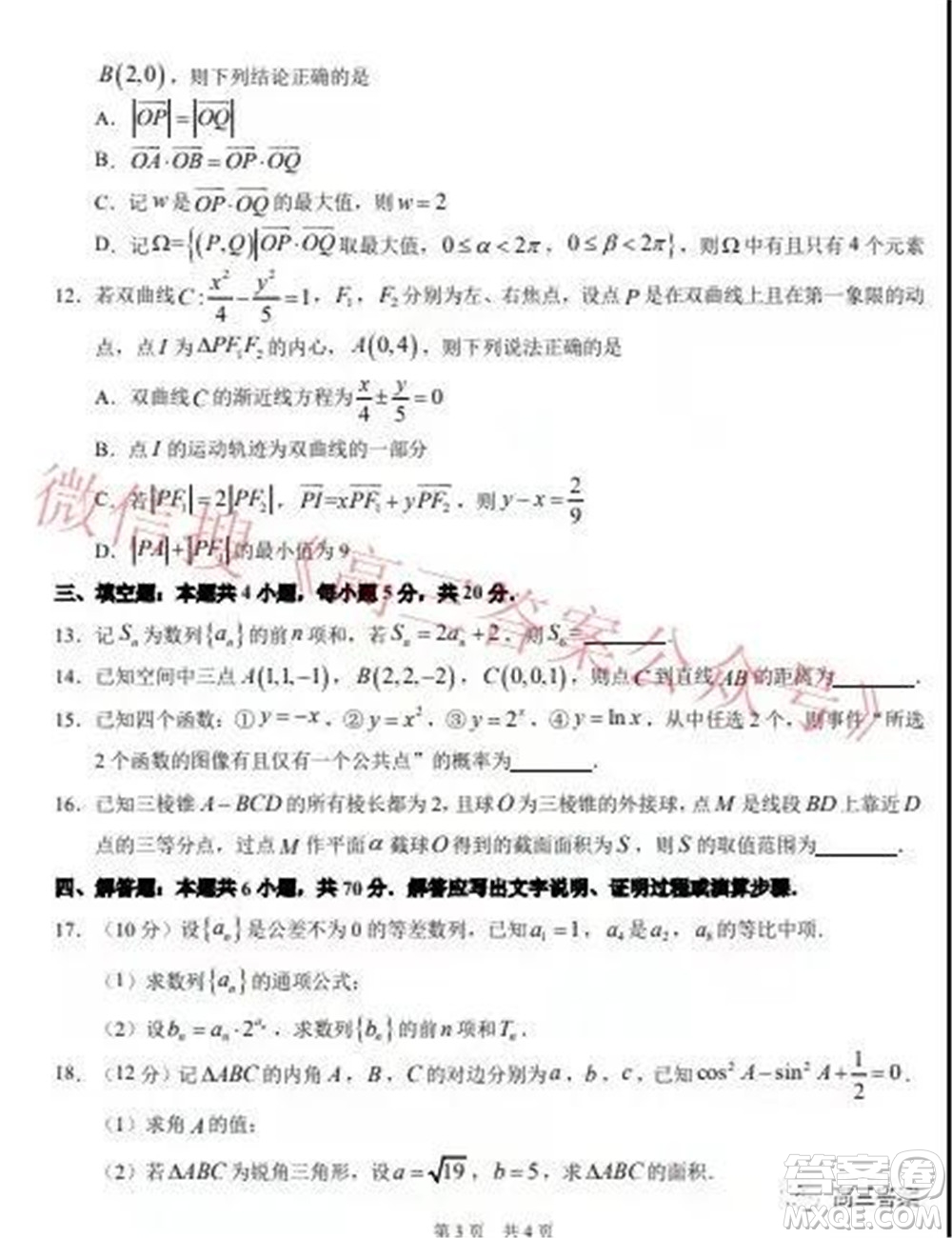 中學(xué)生標(biāo)準(zhǔn)學(xué)術(shù)能力診斷性測試2022年1月測試新高考數(shù)學(xué)試題及答案