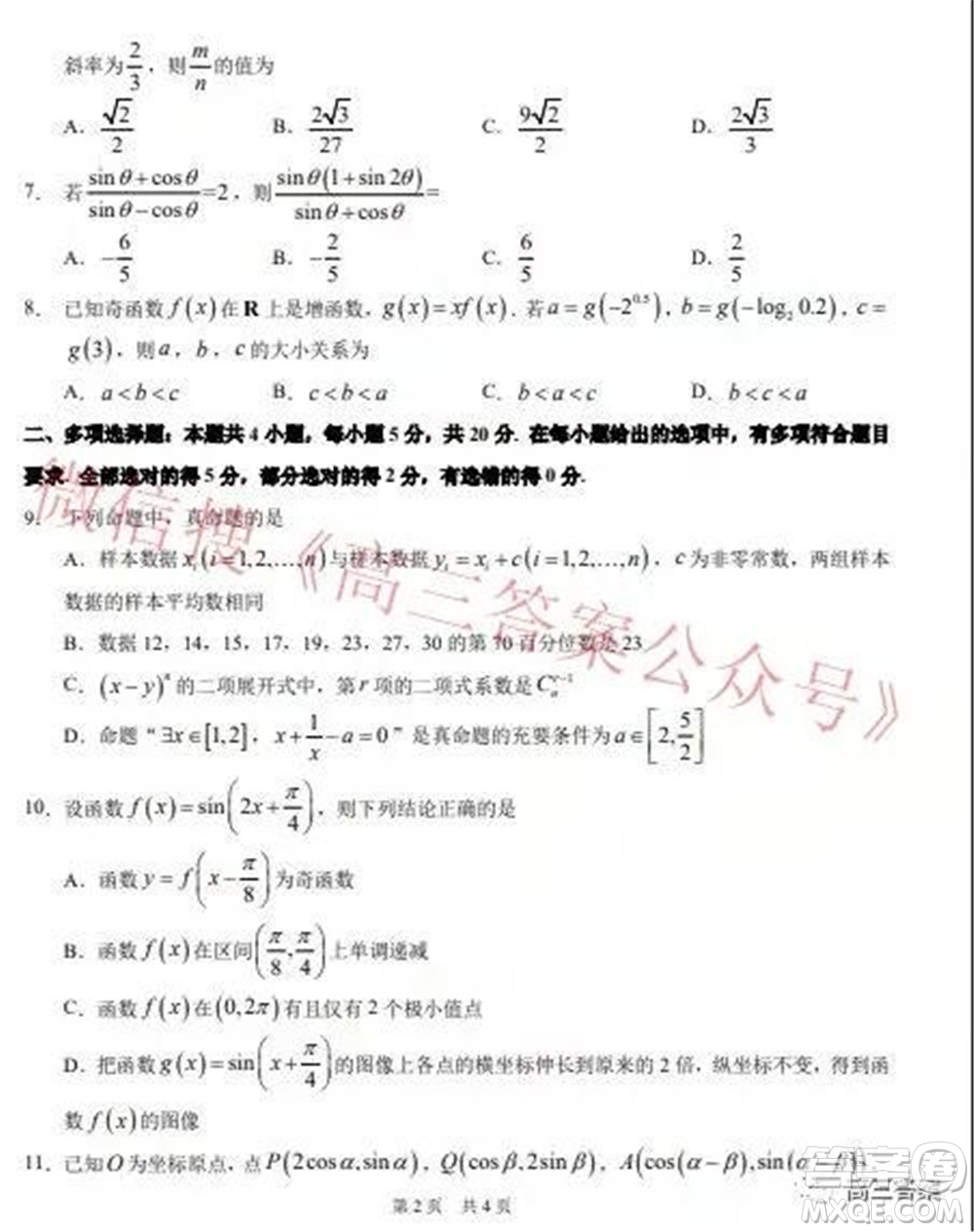 中學(xué)生標(biāo)準(zhǔn)學(xué)術(shù)能力診斷性測試2022年1月測試新高考數(shù)學(xué)試題及答案