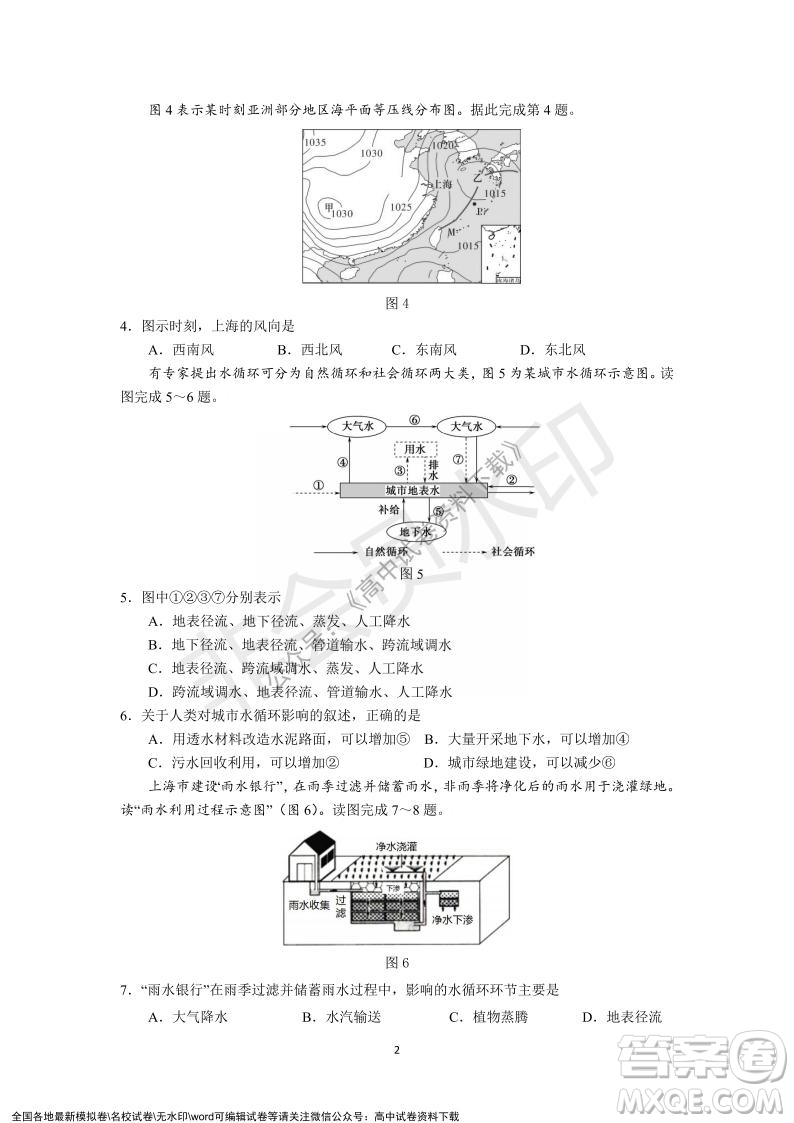 廣東省深圳實驗學(xué)校2021-2022學(xué)年高一上學(xué)期第二階段考試地理試題及答案
