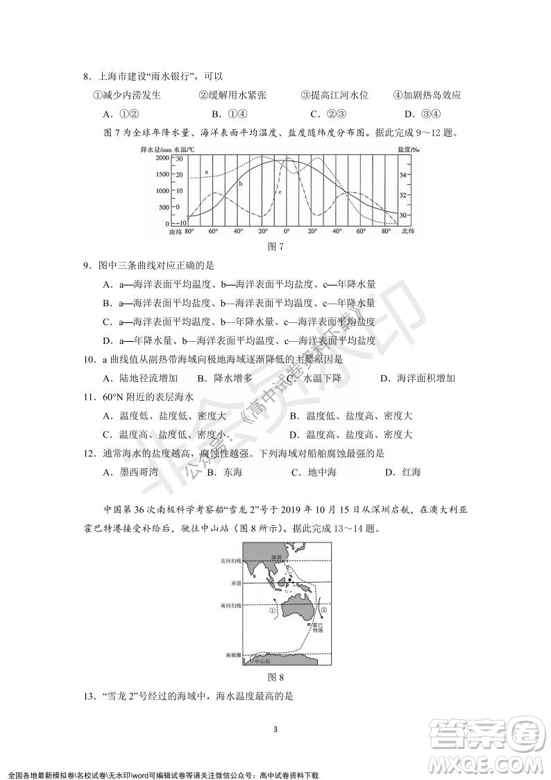 廣東省深圳實驗學(xué)校2021-2022學(xué)年高一上學(xué)期第二階段考試地理試題及答案