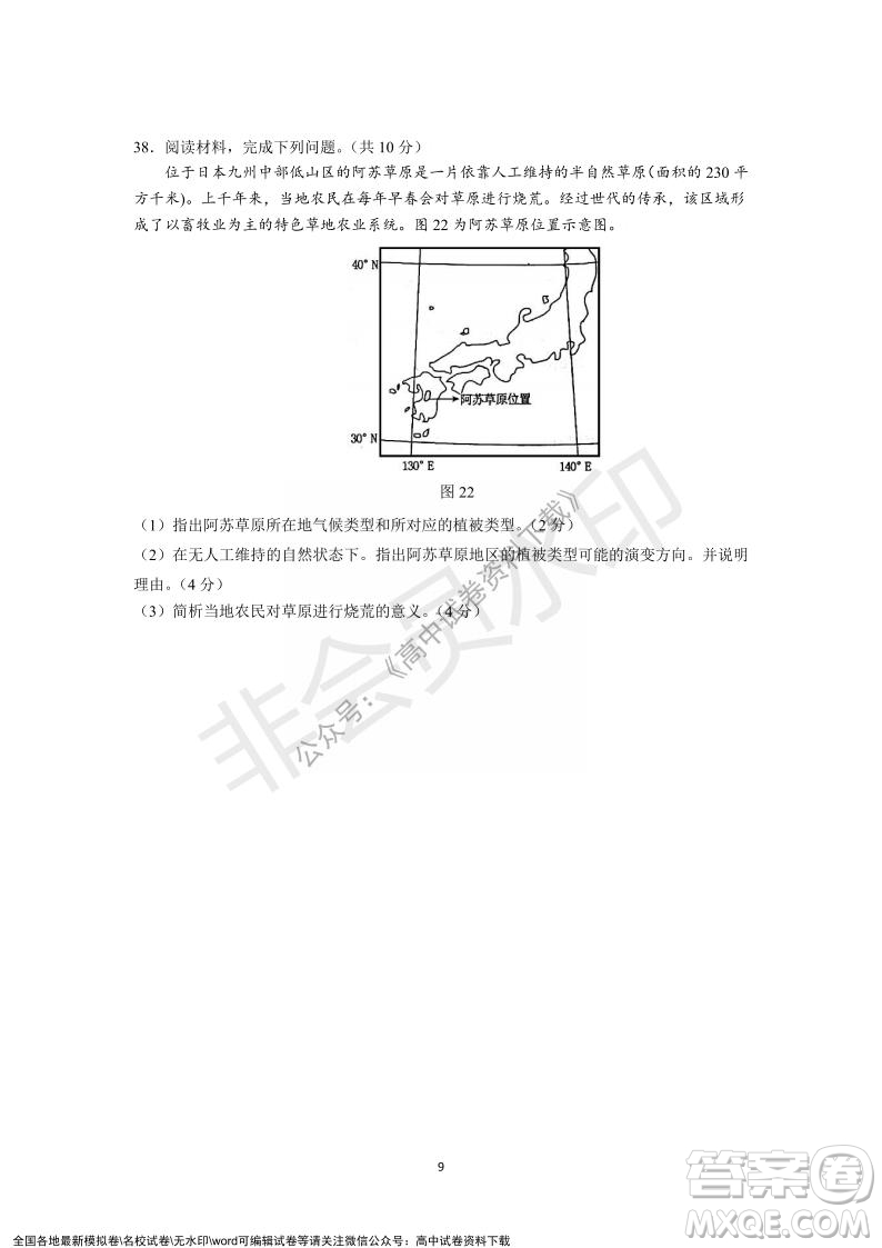 廣東省深圳實驗學(xué)校2021-2022學(xué)年高一上學(xué)期第二階段考試地理試題及答案