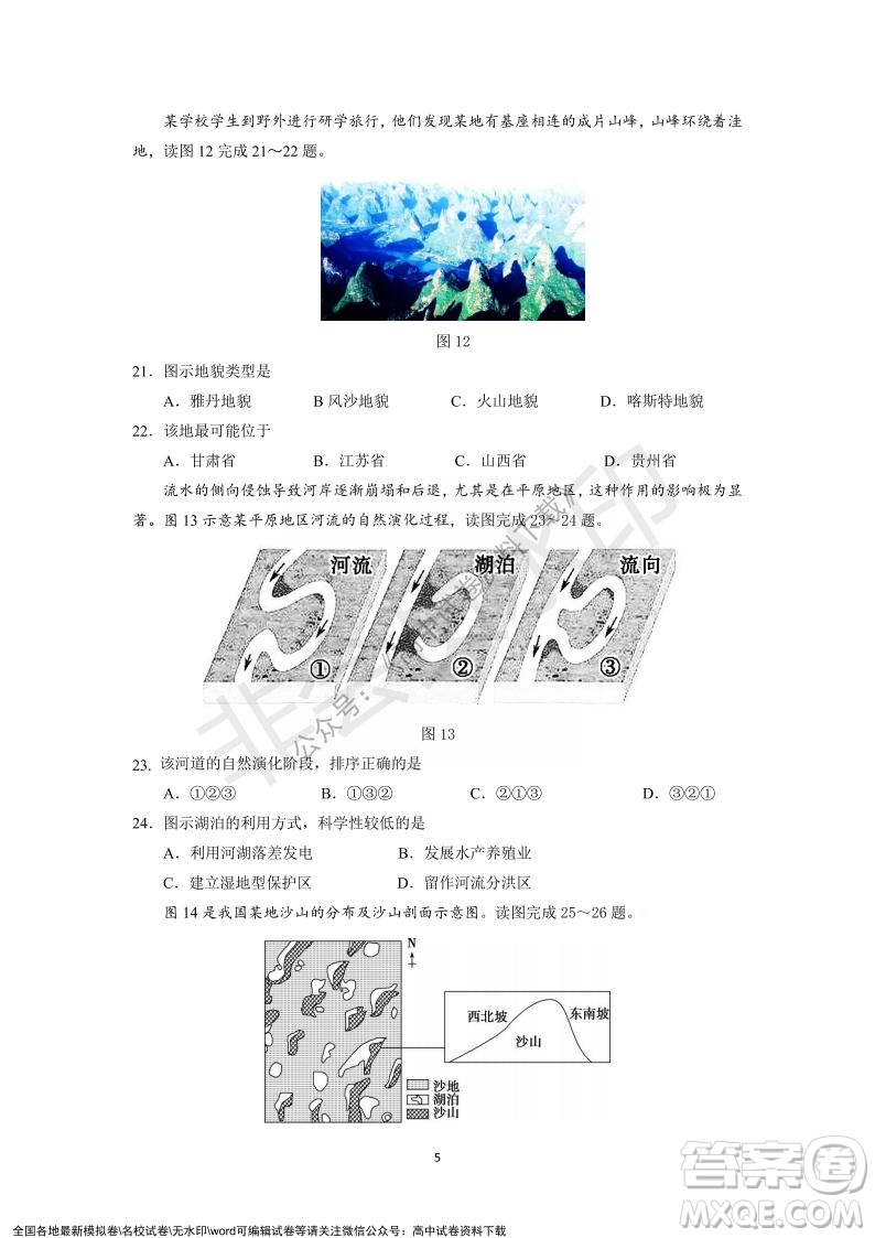 廣東省深圳實驗學(xué)校2021-2022學(xué)年高一上學(xué)期第二階段考試地理試題及答案