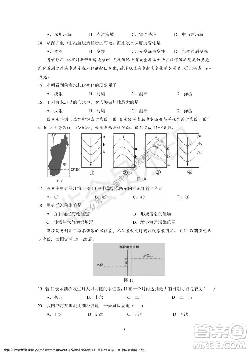 廣東省深圳實驗學(xué)校2021-2022學(xué)年高一上學(xué)期第二階段考試地理試題及答案