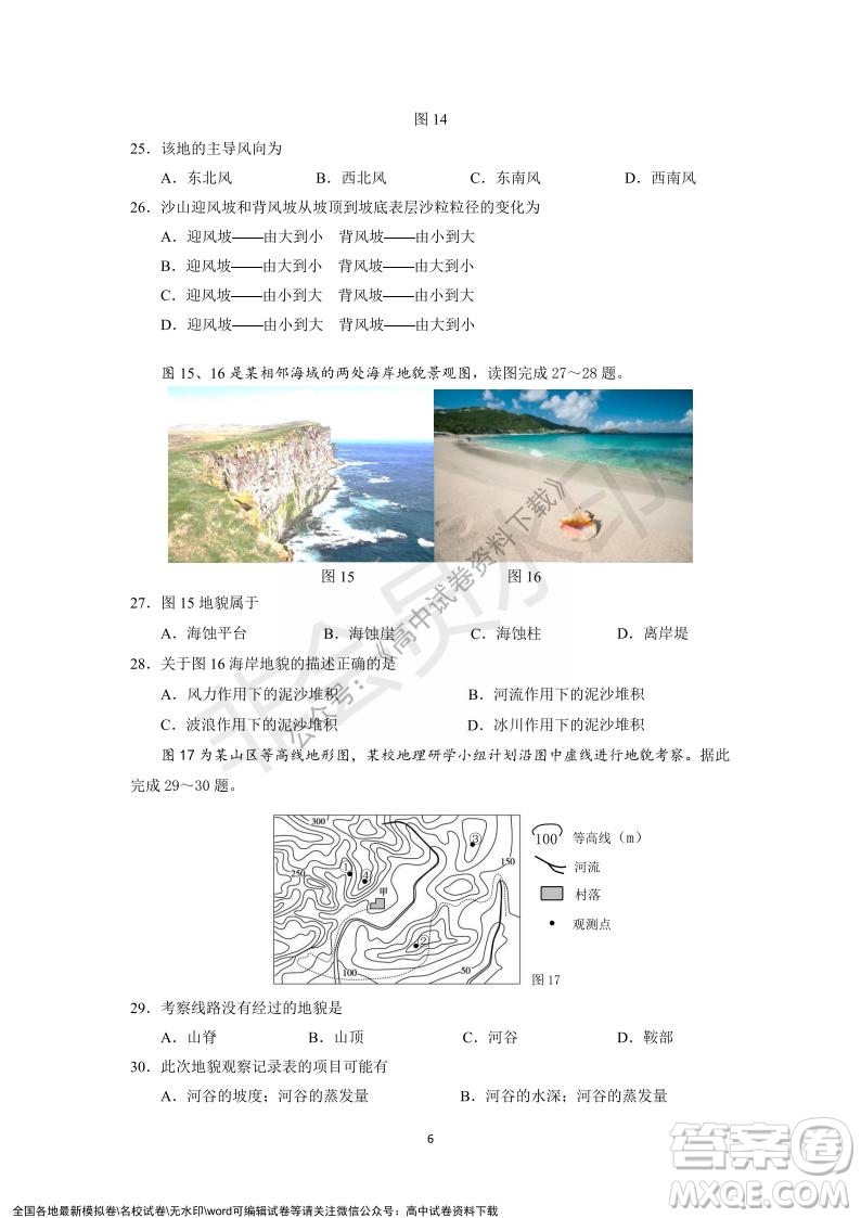 廣東省深圳實驗學(xué)校2021-2022學(xué)年高一上學(xué)期第二階段考試地理試題及答案