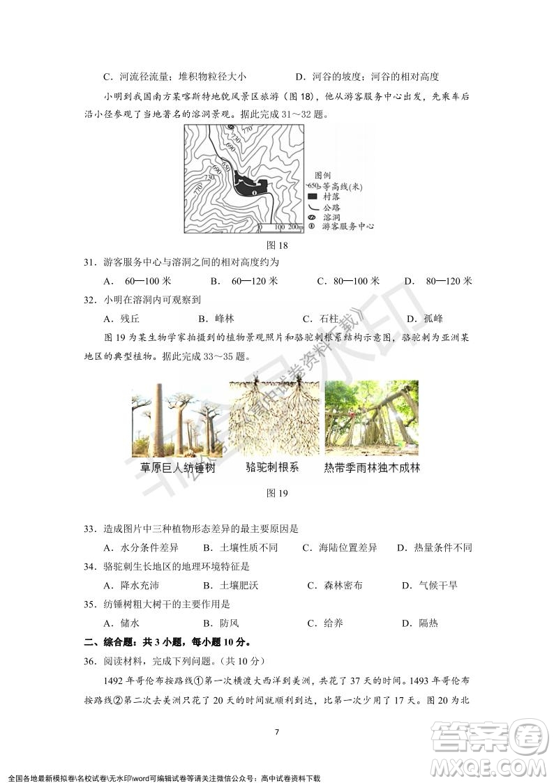 廣東省深圳實驗學(xué)校2021-2022學(xué)年高一上學(xué)期第二階段考試地理試題及答案