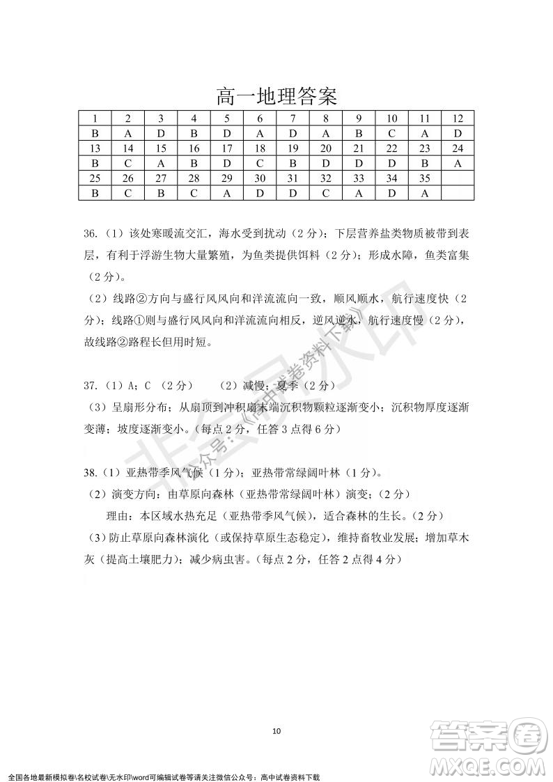 廣東省深圳實驗學(xué)校2021-2022學(xué)年高一上學(xué)期第二階段考試地理試題及答案