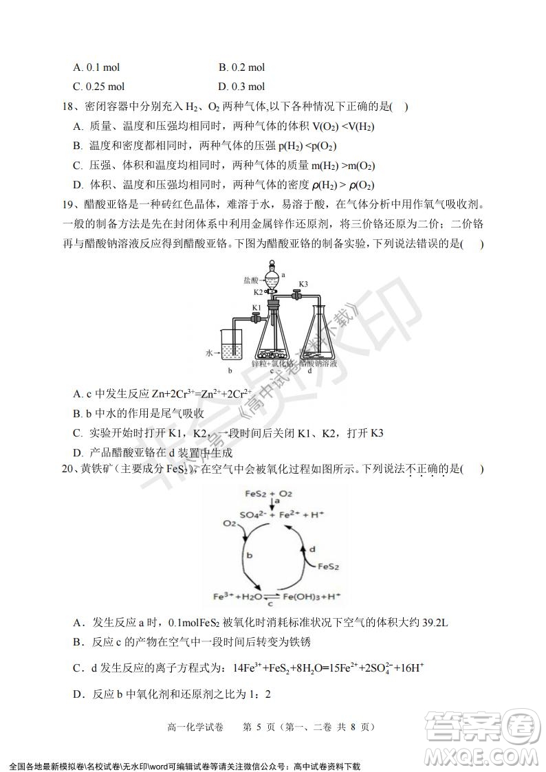 廣東省深圳實驗學(xué)校2021-2022學(xué)年高一上學(xué)期第二階段考試化學(xué)試題及答案