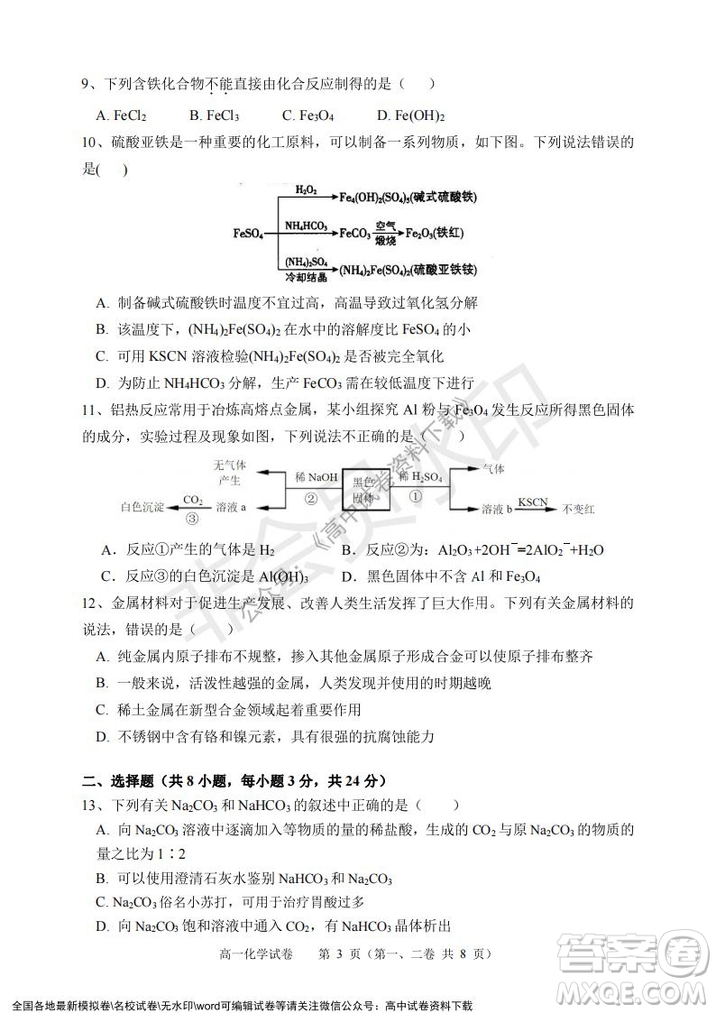 廣東省深圳實驗學(xué)校2021-2022學(xué)年高一上學(xué)期第二階段考試化學(xué)試題及答案