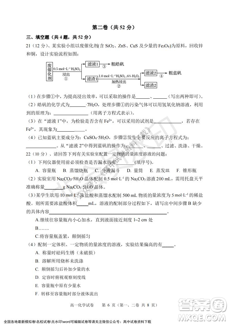 廣東省深圳實驗學(xué)校2021-2022學(xué)年高一上學(xué)期第二階段考試化學(xué)試題及答案