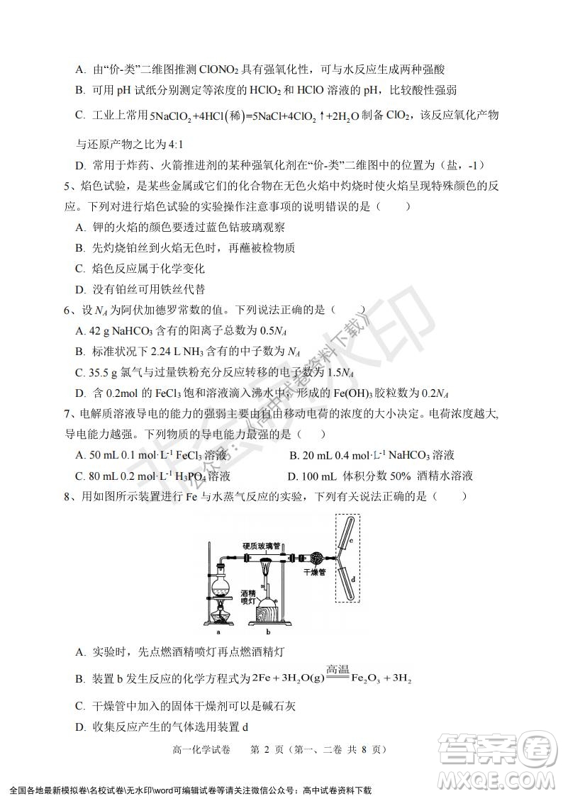 廣東省深圳實驗學(xué)校2021-2022學(xué)年高一上學(xué)期第二階段考試化學(xué)試題及答案