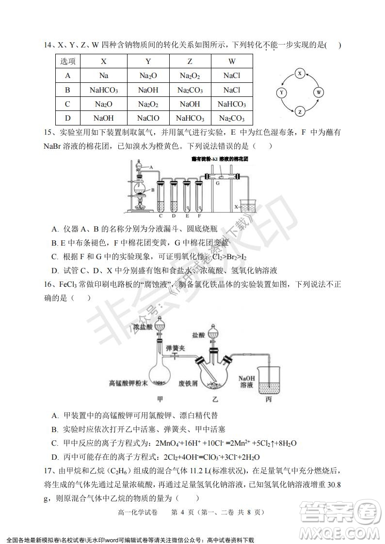 廣東省深圳實驗學(xué)校2021-2022學(xué)年高一上學(xué)期第二階段考試化學(xué)試題及答案
