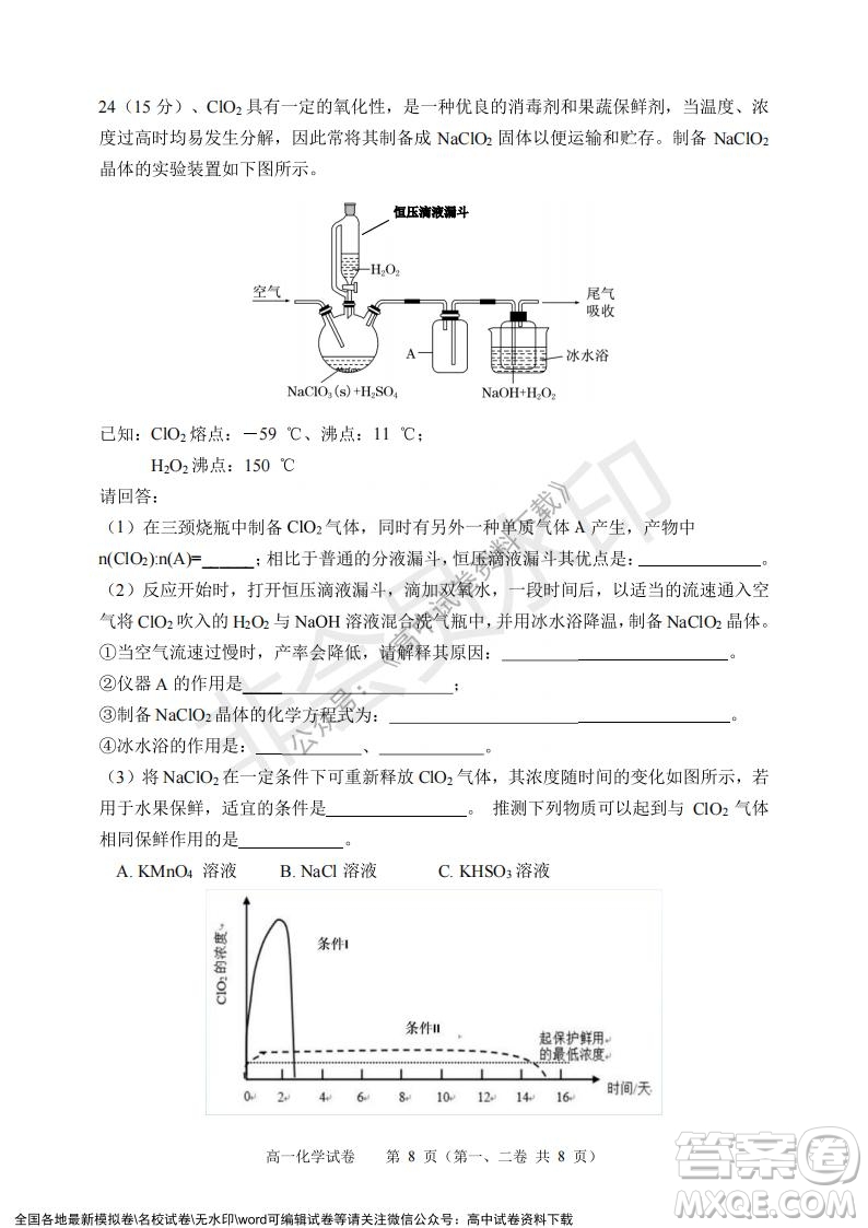 廣東省深圳實驗學(xué)校2021-2022學(xué)年高一上學(xué)期第二階段考試化學(xué)試題及答案