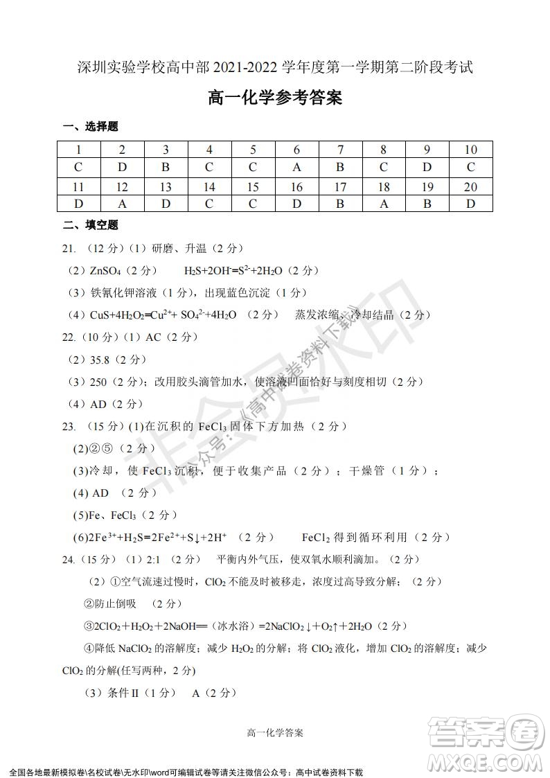 廣東省深圳實驗學(xué)校2021-2022學(xué)年高一上學(xué)期第二階段考試化學(xué)試題及答案