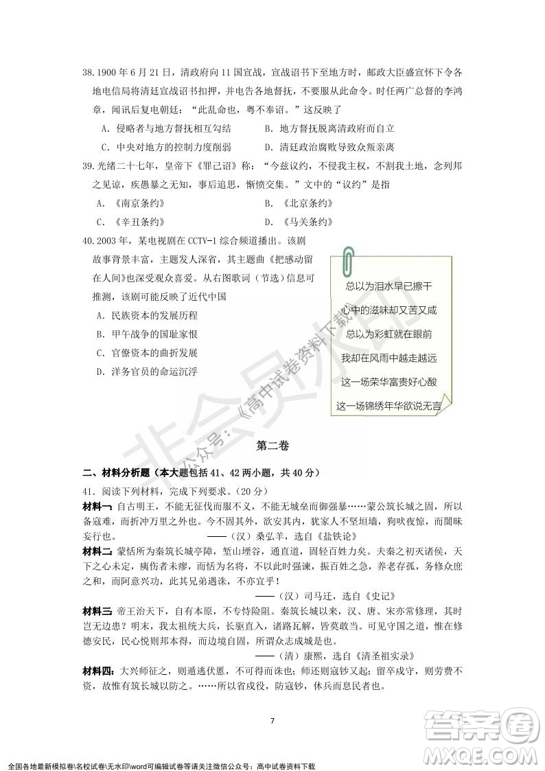 廣東省深圳實驗學(xué)校2021-2022學(xué)年高一上學(xué)期第二階段考試歷史試題及答案