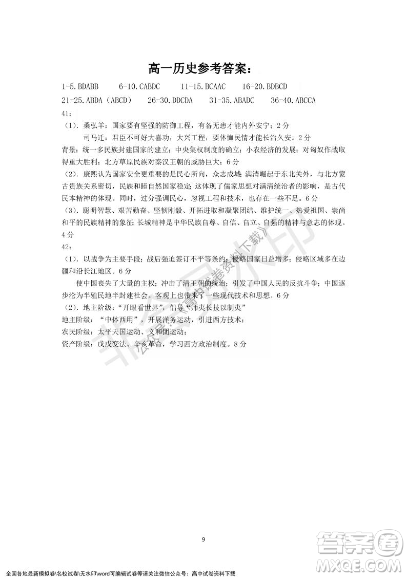 廣東省深圳實驗學(xué)校2021-2022學(xué)年高一上學(xué)期第二階段考試歷史試題及答案