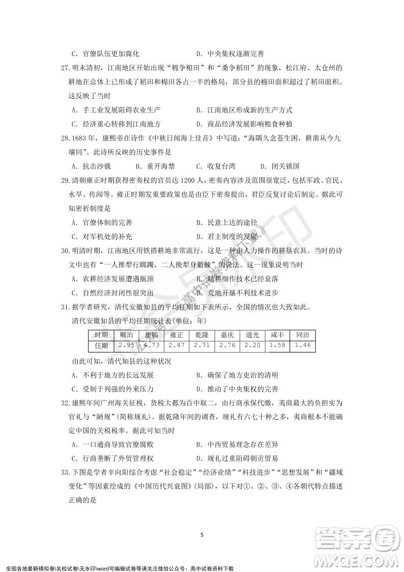 廣東省深圳實驗學(xué)校2021-2022學(xué)年高一上學(xué)期第二階段考試歷史試題及答案